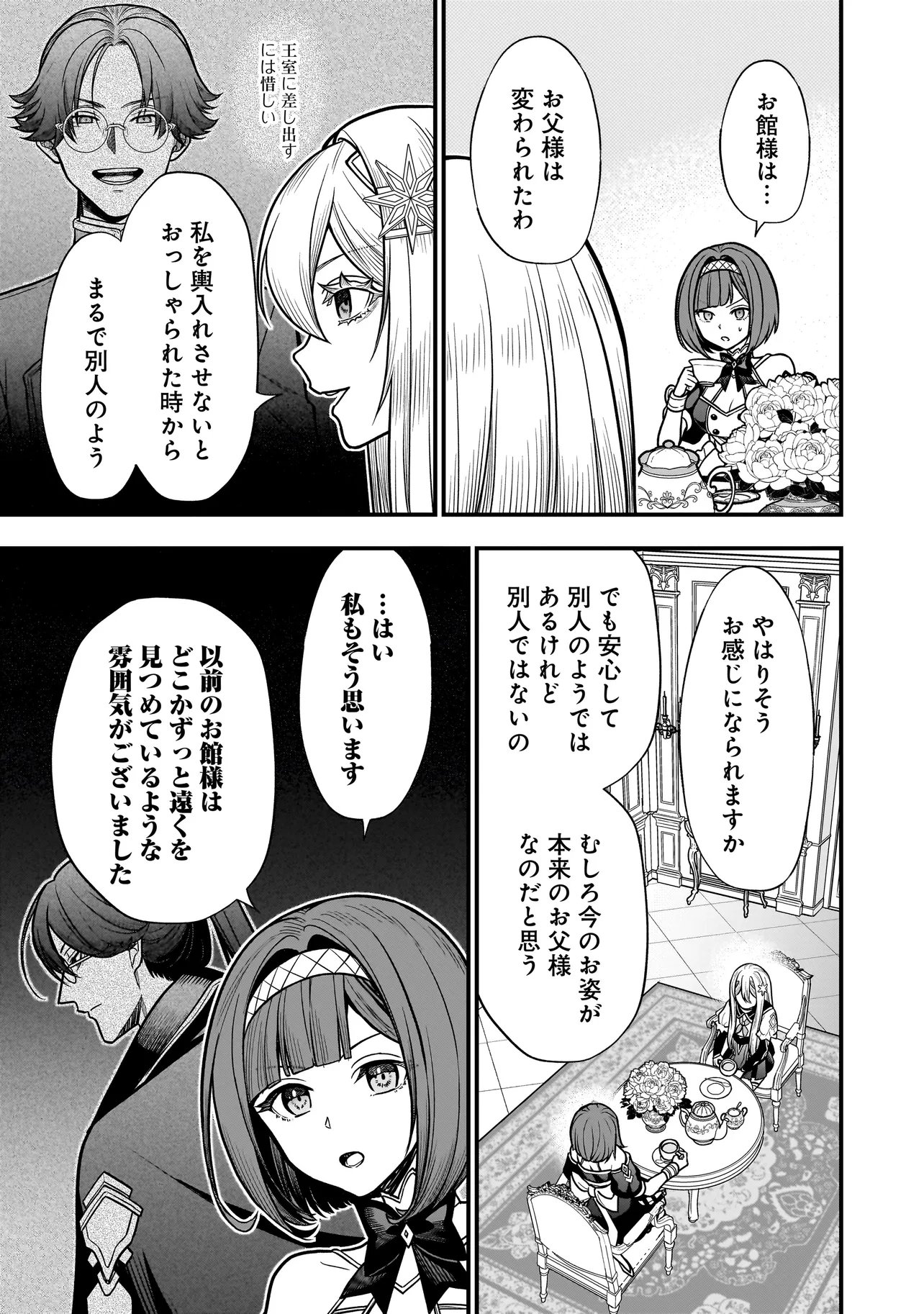MUSUME NI DANZAI SARERU AKUYAKU KOUSHAKU NI TENSEI SHITEMASHITA: AKUYAKU MOVE WO YAMETA KOTO NI NAZEKA MUSUME GA "KOORI NO REIJOU" KA SURU KEN Chapter 5.1 page 3 - nihonkuni.com