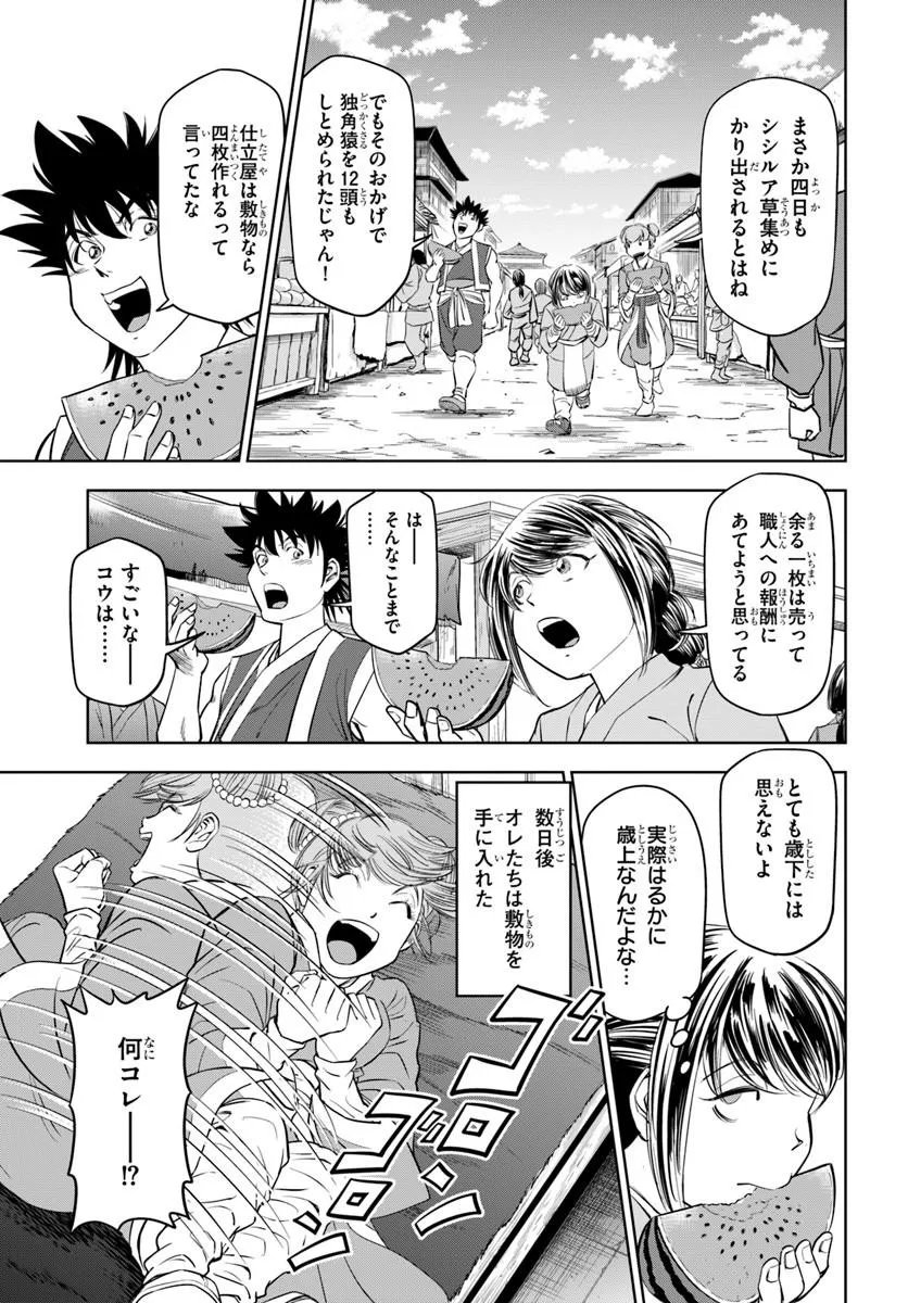 FUSHI WO MOTOMERU MONO, KORE WO DOUSHI TO YOBU Chapter 6.1 page 3 - nihonkuni.com