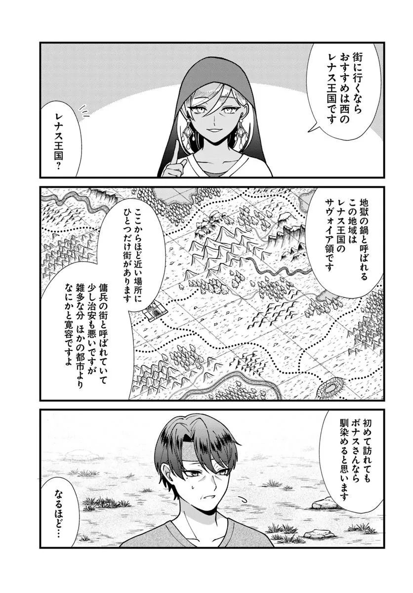 ISEKAI AJITO: HENKYOU NI HIMITSU KICHI TSUKUTTE MITA Chapter 5.1 page 3 - nihonkuni.com