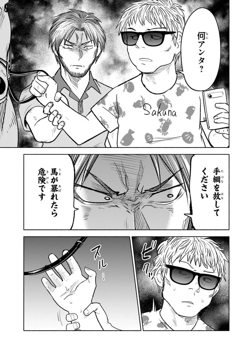 HARUI KAHO Chapter 9.2 page 3 - nihonkuni.com
