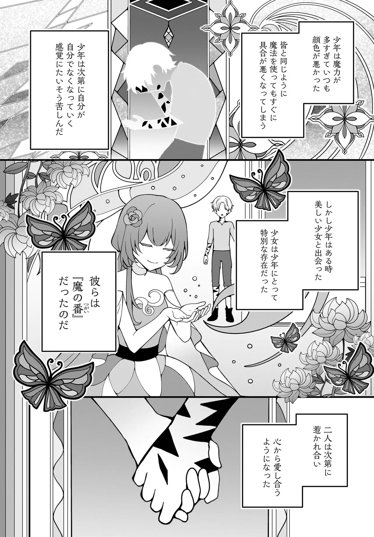 LAST BOSS REISOKU NI KOROSARERU GISHI DESU GA, KARE WO SUKI NI NATTE SHIMAIMASHITA Chapter 8.2 page 3 - nihonkuni.com