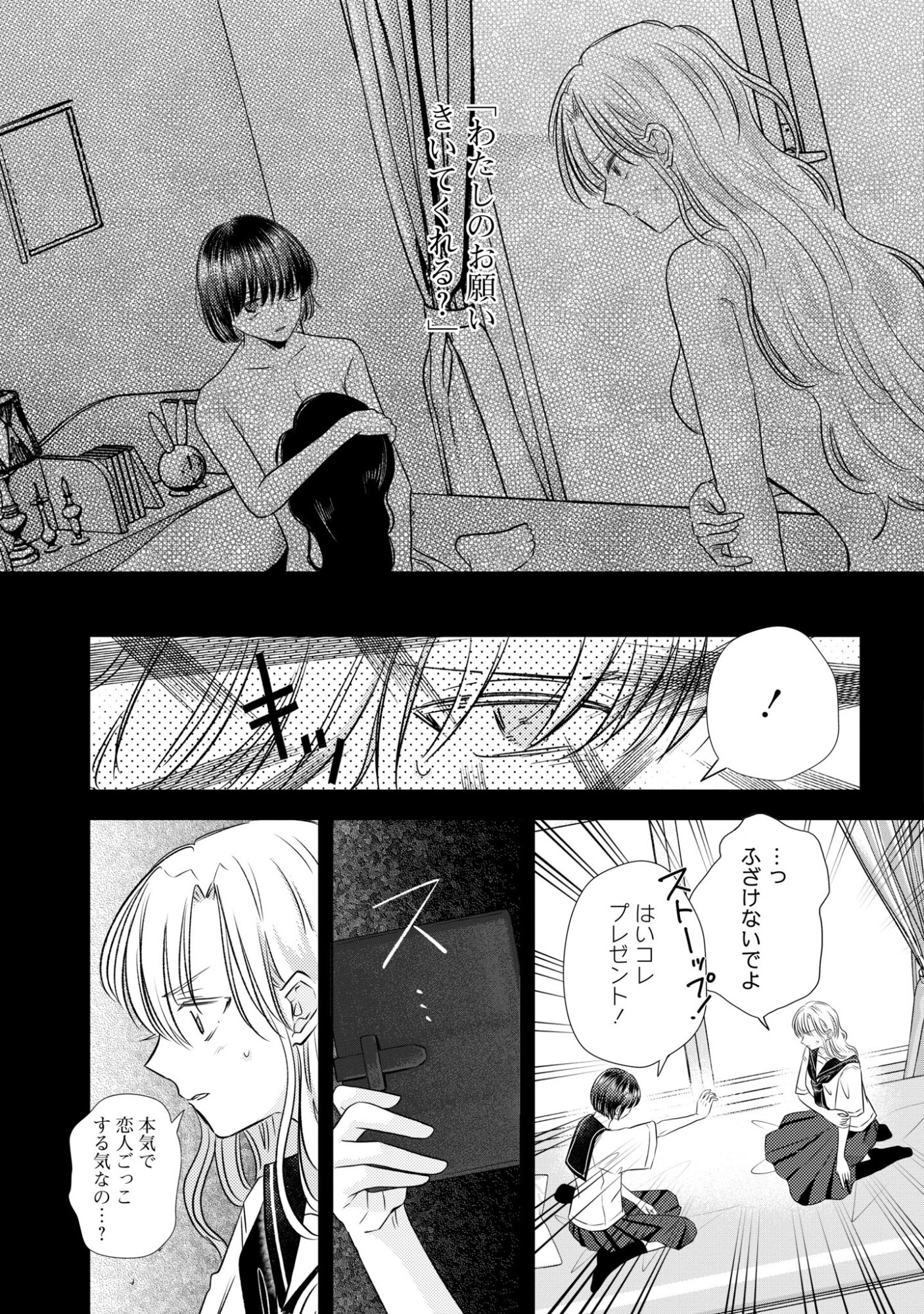 HONE NI NEGAI WO, HOSHI NI NOROI WO Chap 7 - Pic 3