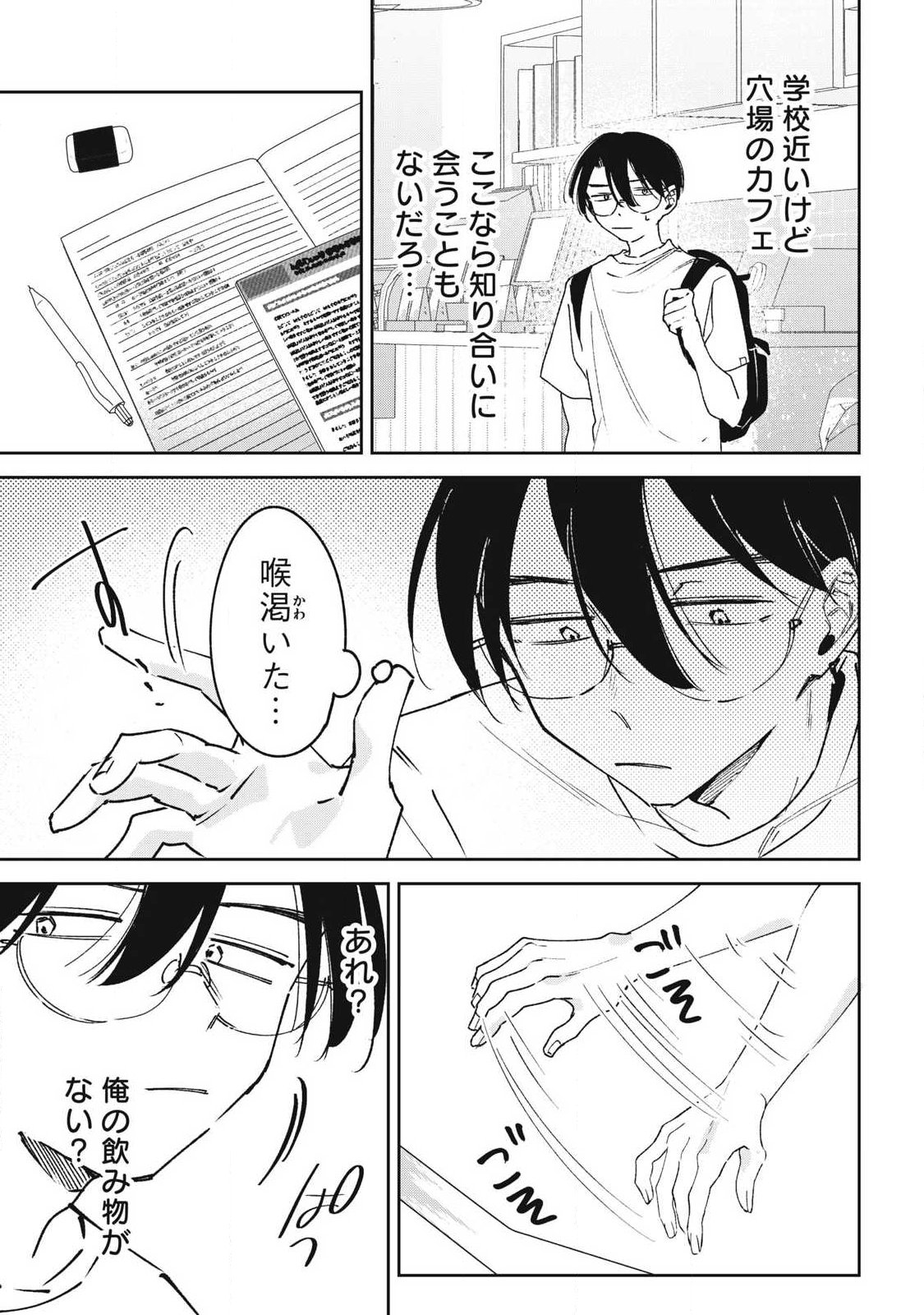 HOCHIYA-SAN WA AMARI ARU Chapter 38 page 3 - nihonkuni.com