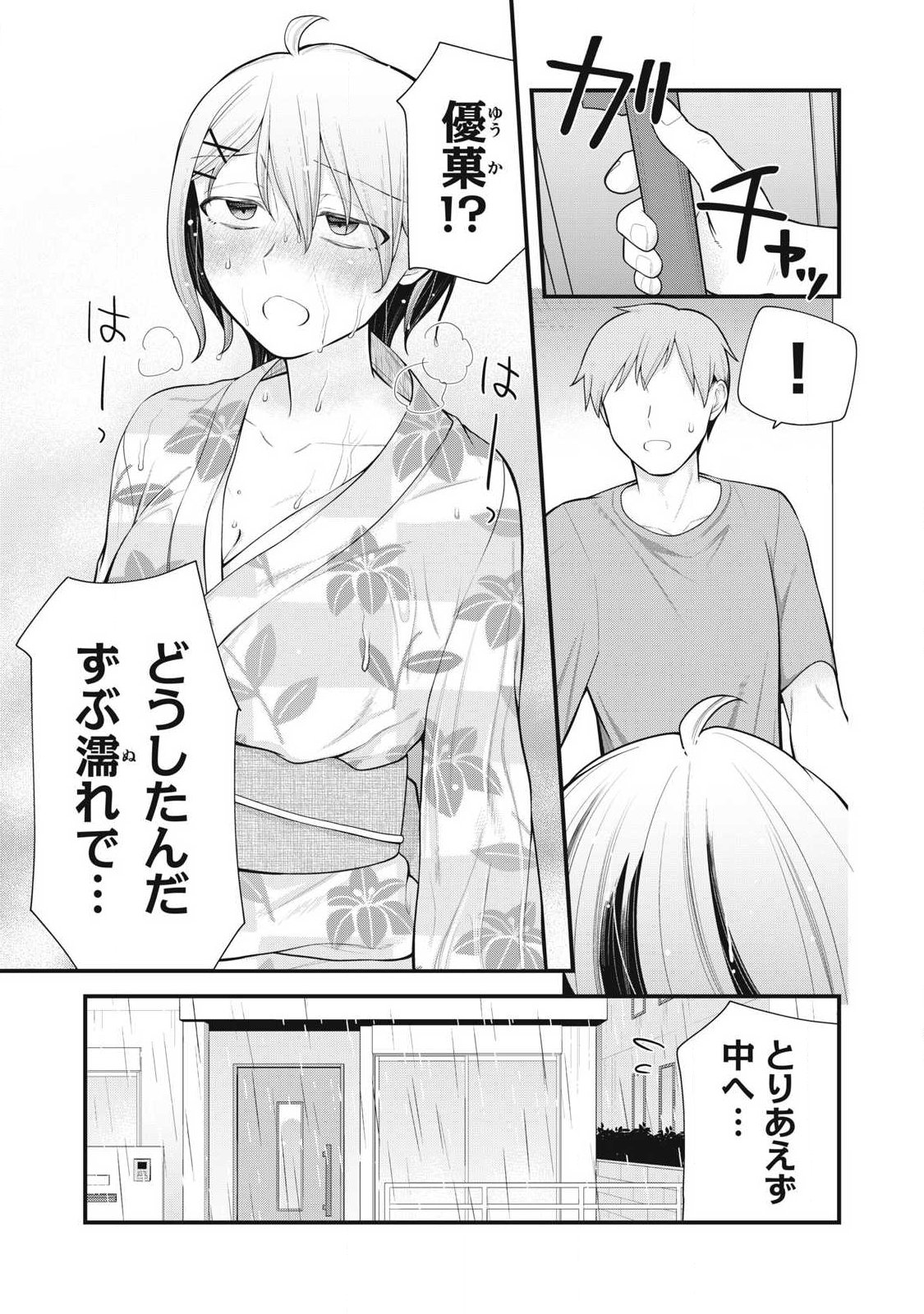 ANATA NO IMOUTO Chapter 18 page 3 - nihonkuni.com
