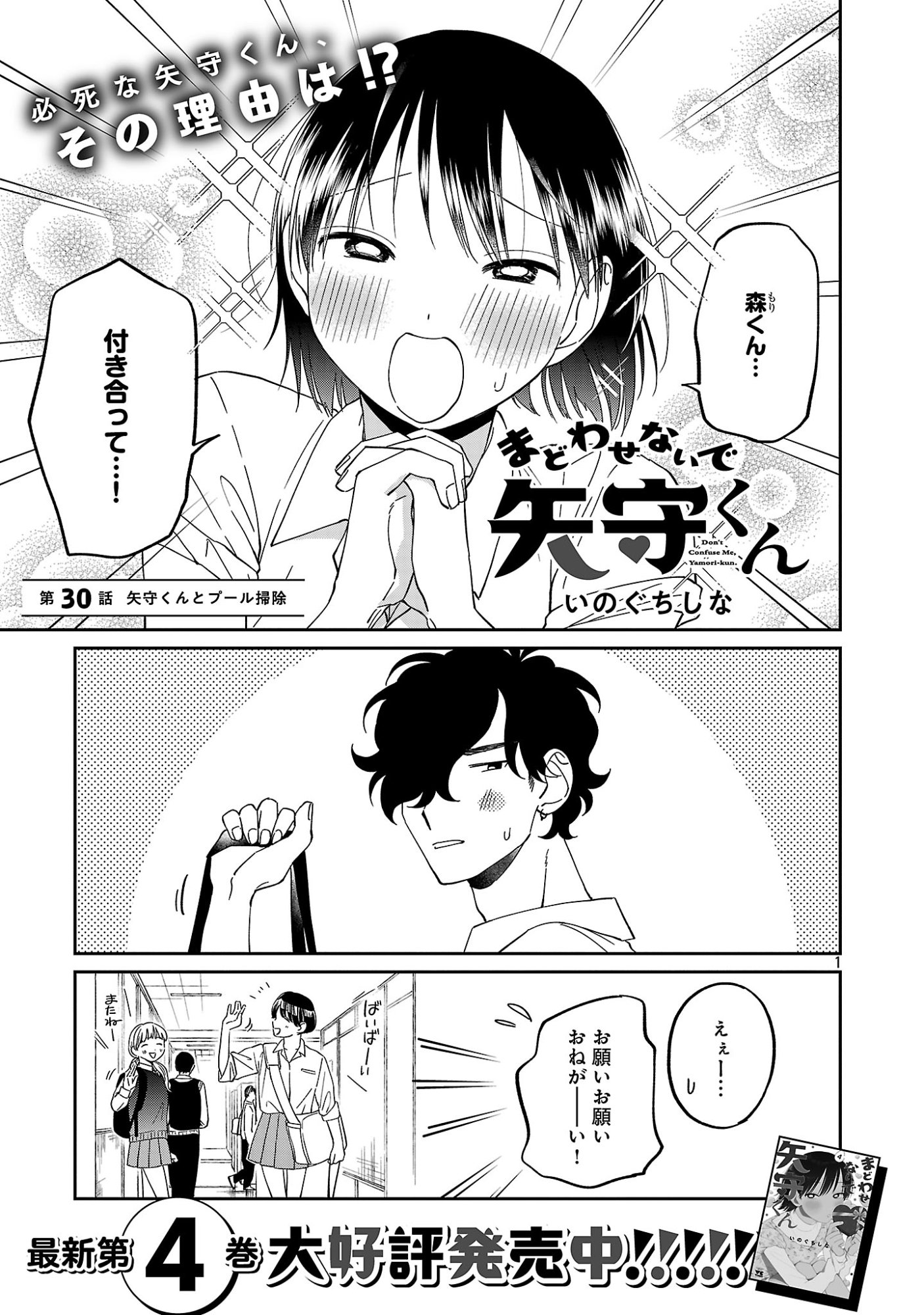 MADOWASENAIDE YAMORI-KUN Chapter 30 page 3 - nihonkuni.com