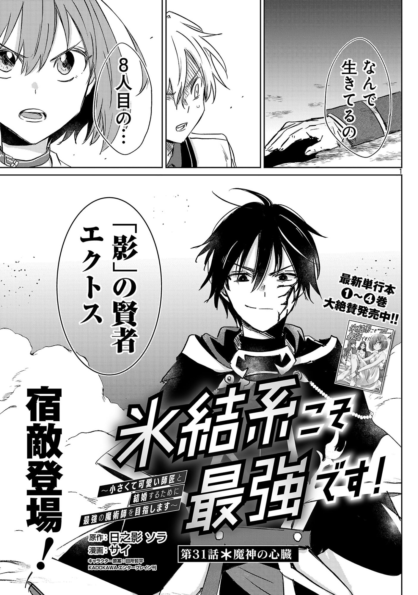 HYOUKETSUKEI KOSO SAIKYOU DESU! - CHIISAKUTE KAWAII SHISHOU TO KEKKON SURU TAME NI SAIKYOU NO MAJUTSUSHI WO MEZASHIMASU Chapter 31.1 page 3 - nihonkuni.com