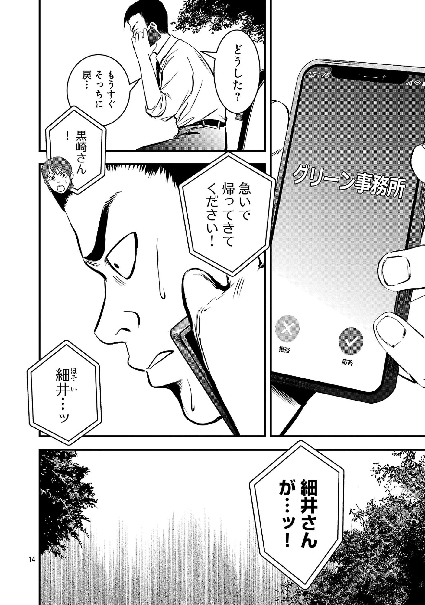 ADULTS CAN'T STOP BULLYING Chapter 53.2 page 3 - nihonkuni.com
