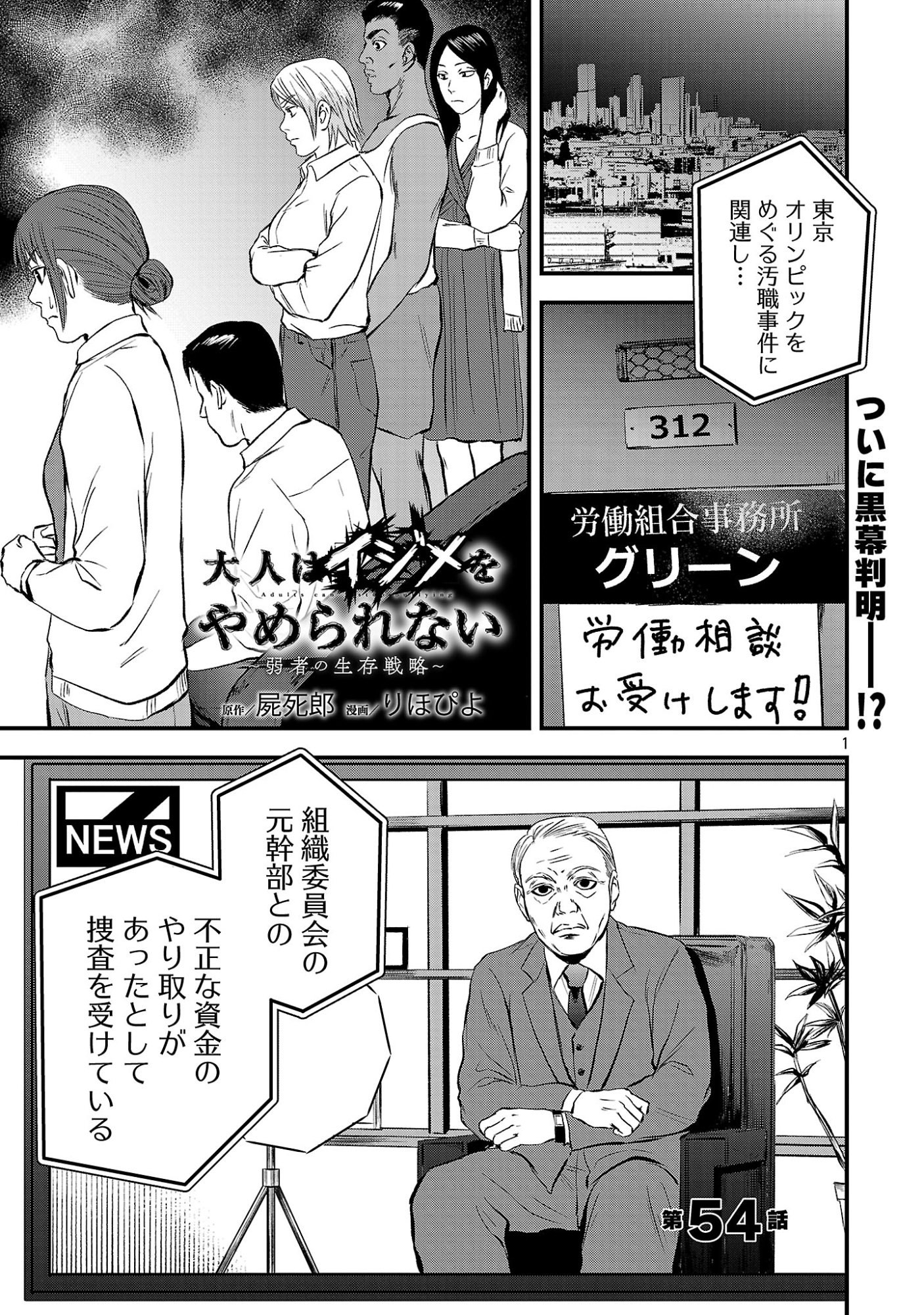 ADULTS CAN'T STOP BULLYING Chapter 54.1 page 3 - nihonkuni.com