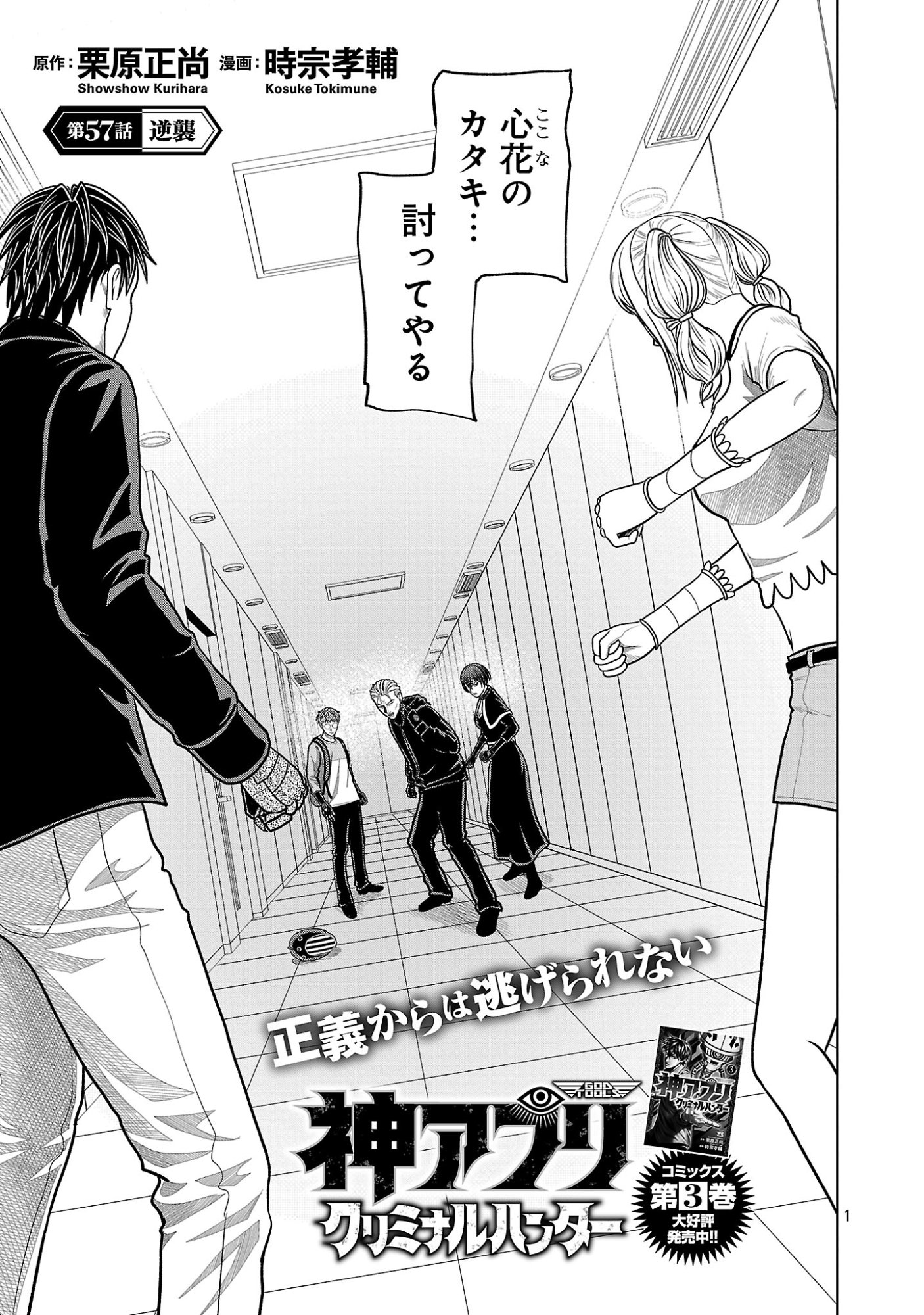 GOD APP: CRIMINAL HUNTER Chapter 57 page 3 - nihonkuni.com