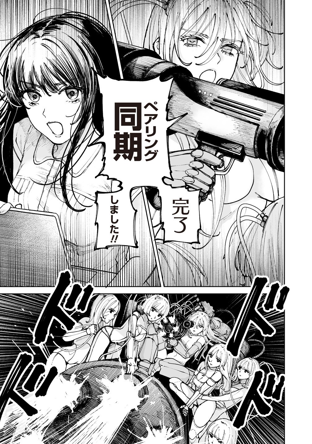PAIRING GEAR Chap 5 - Pic 3