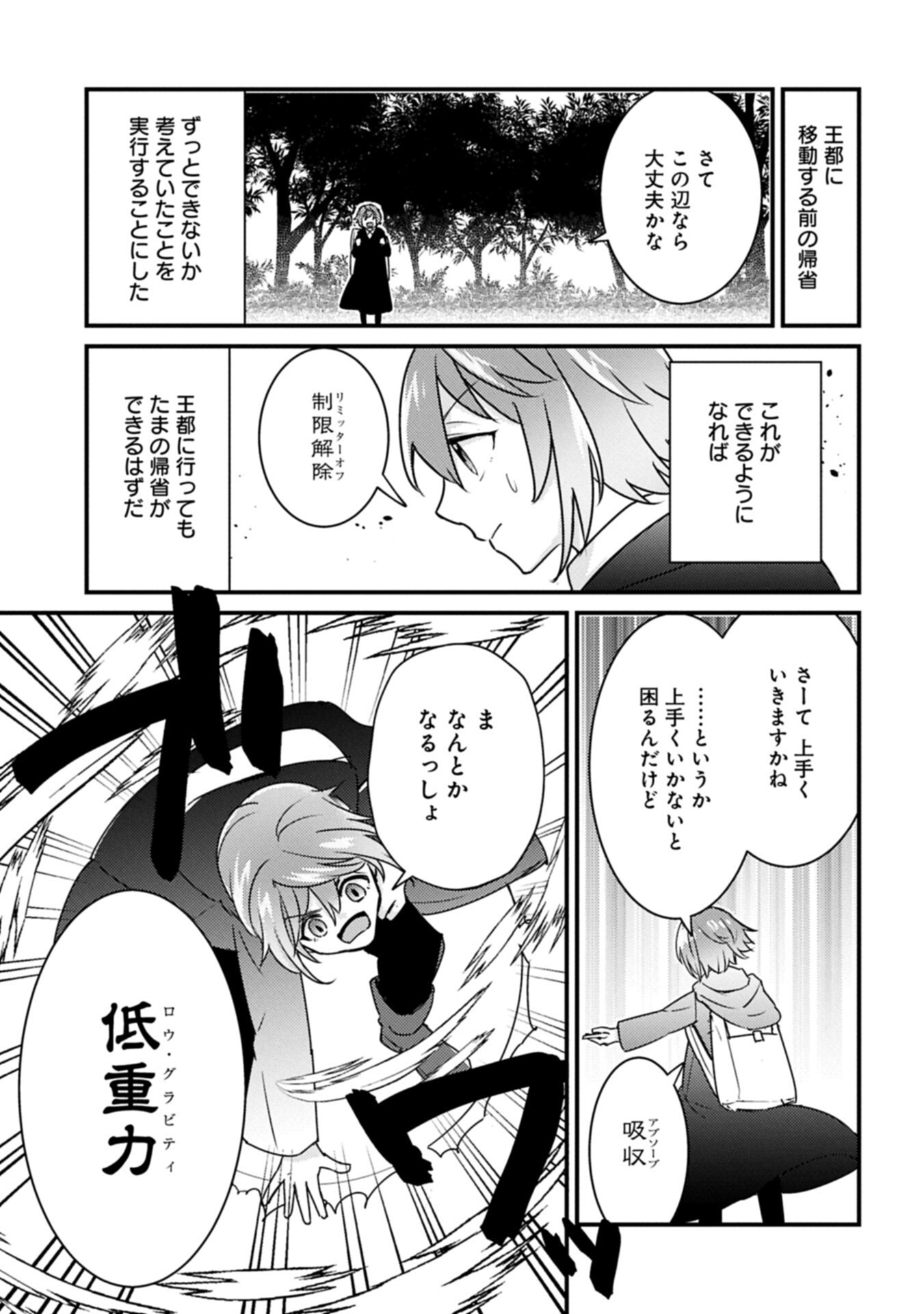 KAMISAMA NANKA SHINJITENAI KEDO, "KAMI NO KISEKI" WA BUNMAWASU ~SHINKOU NO CHIKARA? KORE WA DORYOKU TO KENSHOU NO TAMAMONO DESU~ RAW Chapter 10.1 page 3 - nihonkuni.com