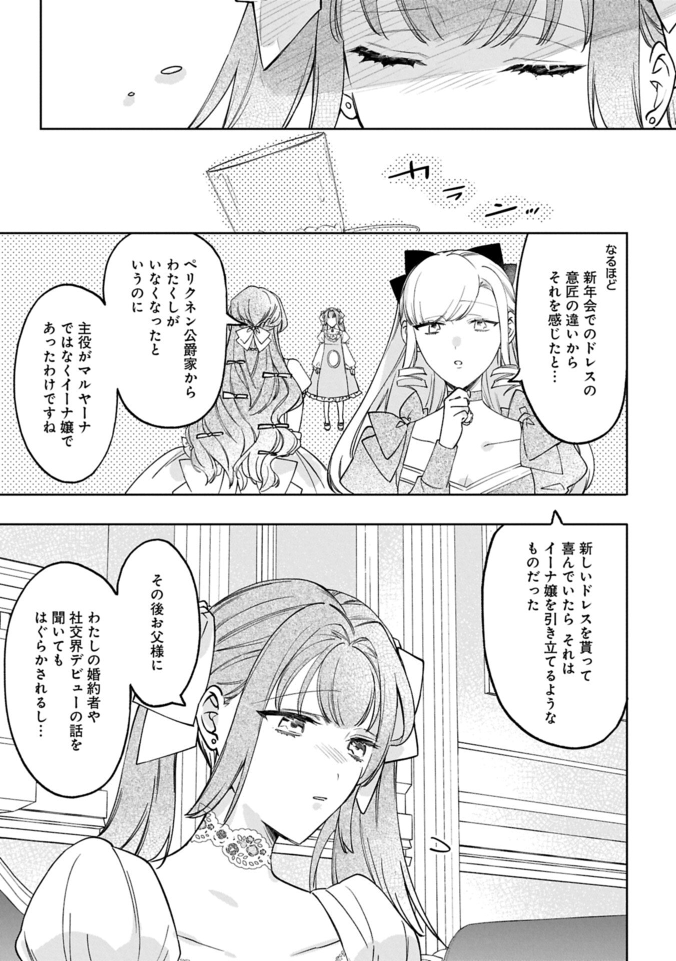 TSUIHOU SARETA KOUSHAKU REIJOU, WILHELMINA GA SHIAWASE NI NARU MADE. Chap 19.2 - Pic 3