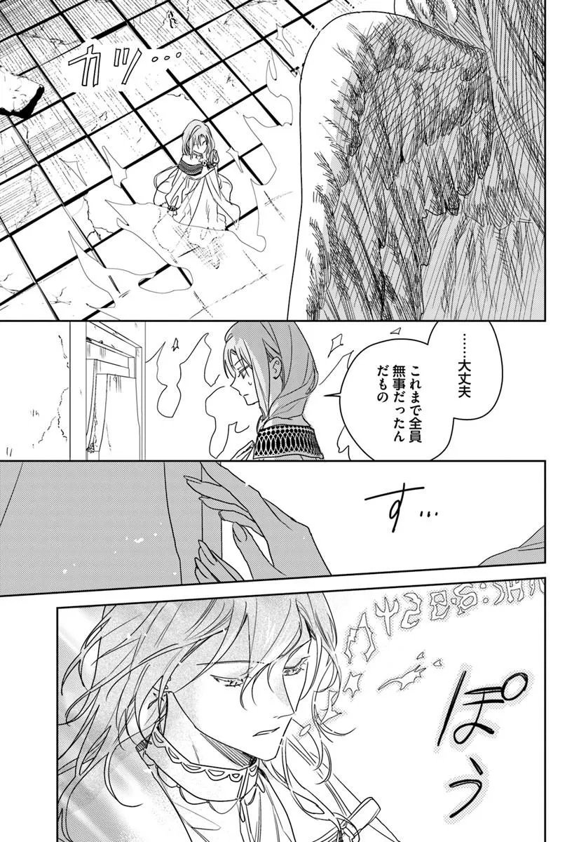 ISEKAI DE ANE NI NAMAE WO UBAWAREMASHITA Chapter 28.4 page 3 - nihonkuni.com