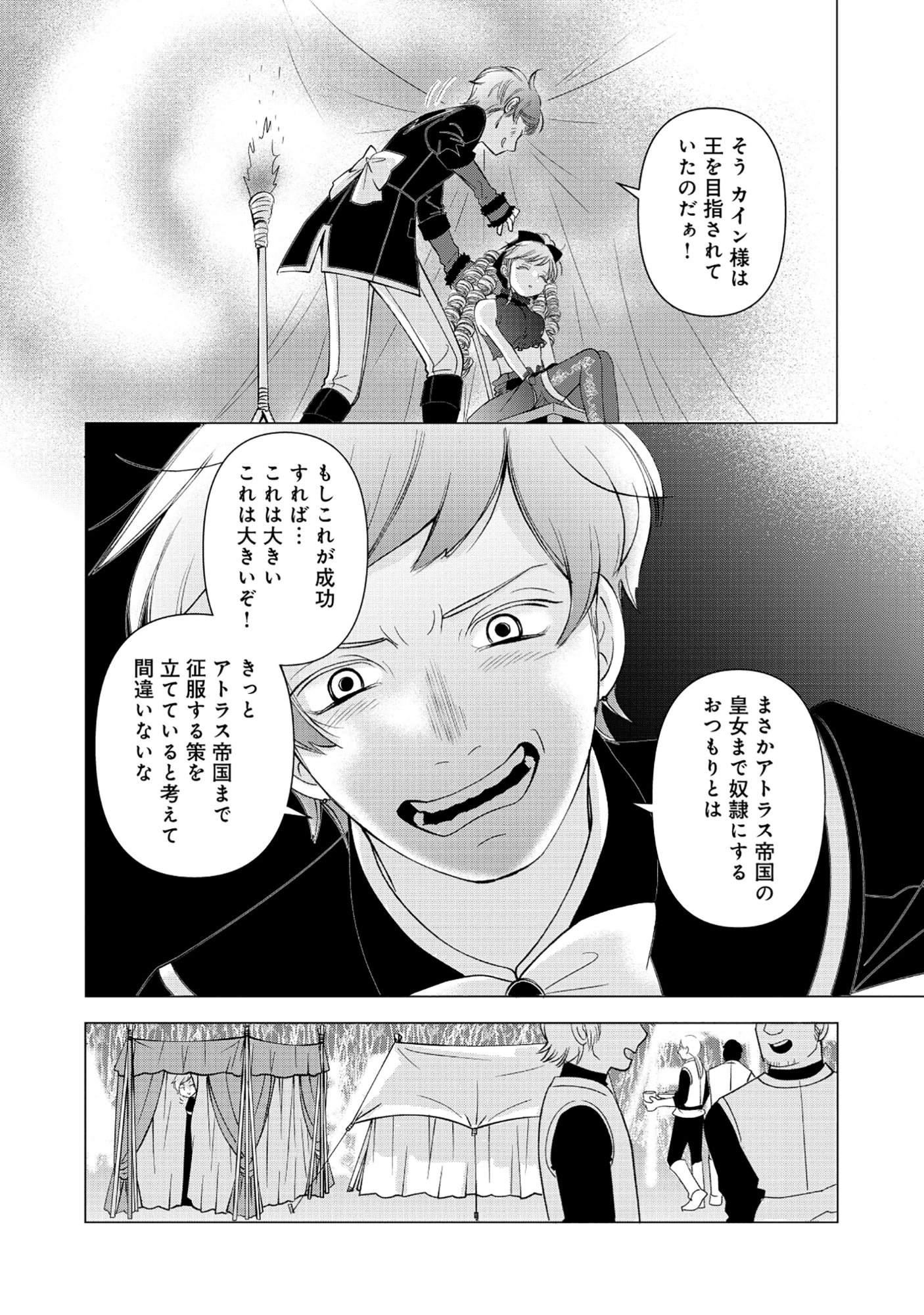 YUSHA NO ATEUMA DE SHIKA NAI AKUYAKU KIZOKU NI TENSEI SHITA ORE YUSHA DE HA OSHI HEROINE WO FUKO NI SHIKA DEKINAINODE, ORE GA KANOJO WO SHIAWASE NI SURU TAME NI GAME CHISHIKI TO KAJONA DORYOKU DE SCENARIO WO BUKKOWASHIMASU Chapter 19.1 page 3 - nihonkuni.com
