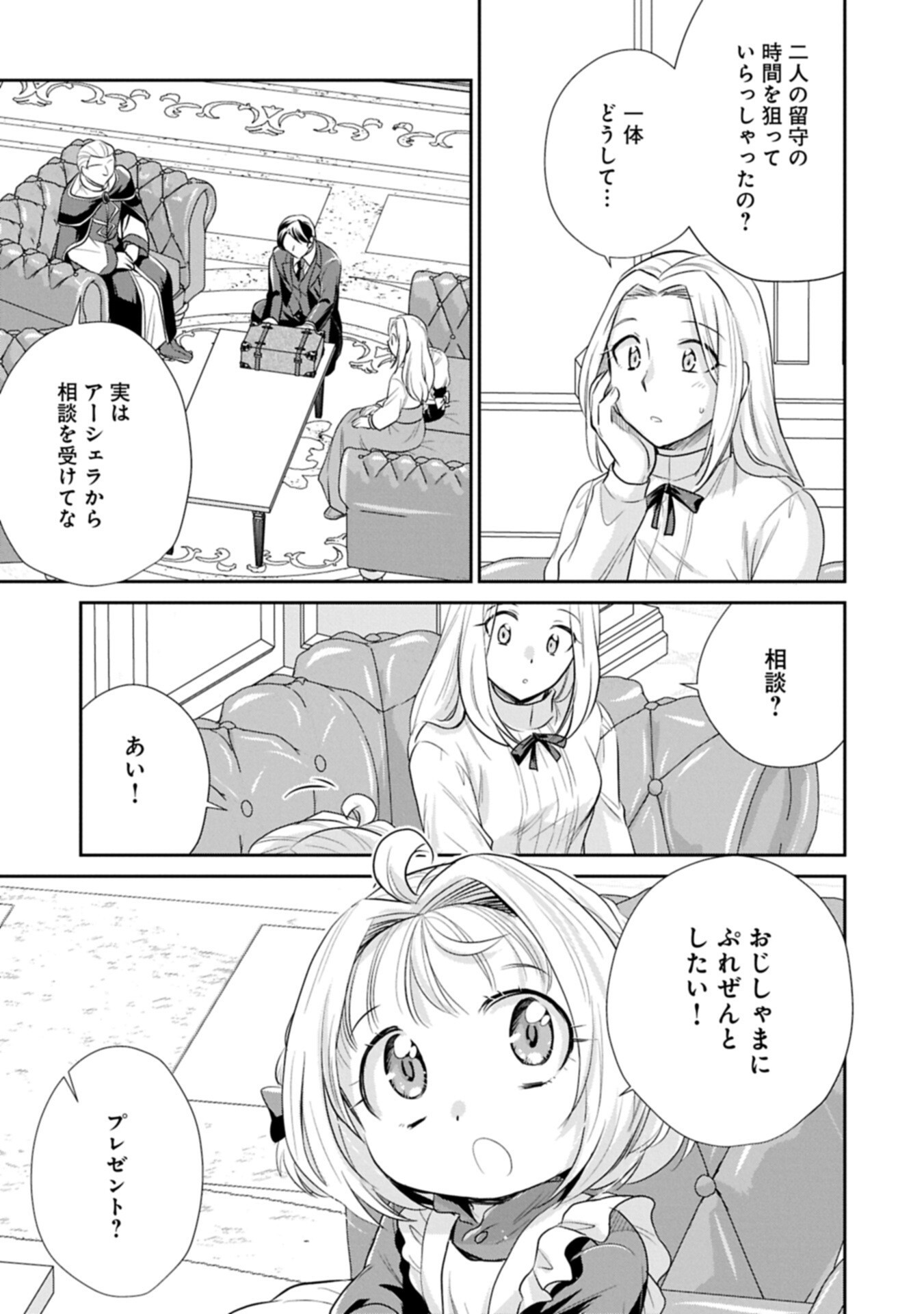 TENSEI SHITARA SAIAI NO KAZOKU NI MOUICHIDO DEAEMASHITA - AFURERU AI WO KONO HITOSARA NI NOSETE Chapter 21.1 page 3 - nihonkuni.com