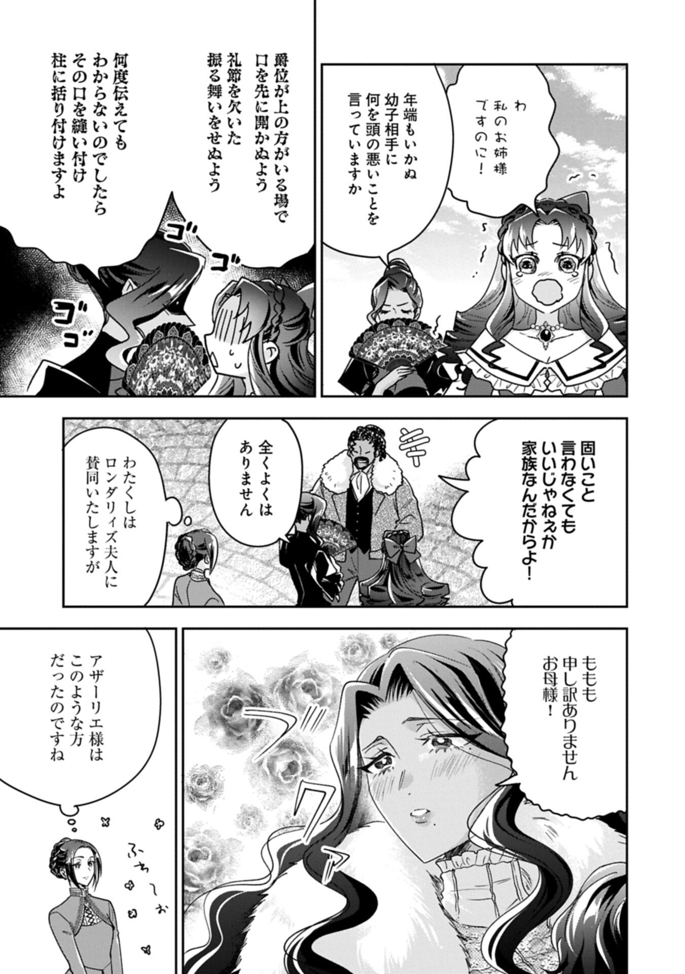 OKYOKU REIJOU TO SHUKA NO KISETSU: REITETSU SAISHOU-SAMA TO NO JIMU TEKI NA KONIN KEIYAKU NI, FUMAN HAGOZAIMASEN Chap 30.2 - Pic 3