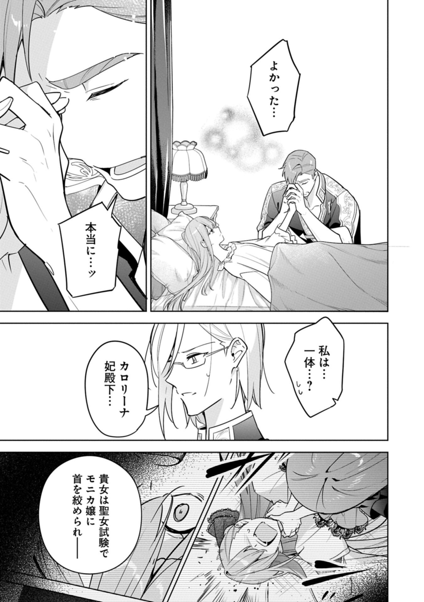 MUJIKAKU SEIJO WA KYOU MO MUISHIKI NI CHIKARA O TARE NAGASU: IMADAI NO SEIJO WA ANE DE HANAKU, IMOUTO NO WATASHI DATTA MITAI DESU Chapter 42.1 page 3 - nihonkuni.com
