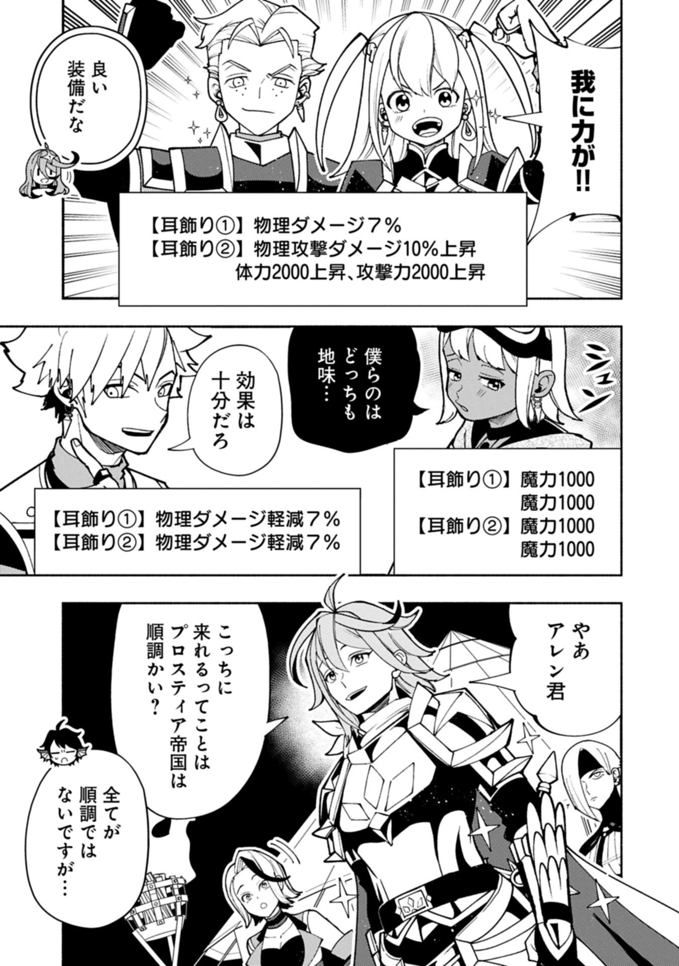 HELL MODE: YARIKOMI SUKI NO GAMER WA HAI SETTEI NO ISEKAI DE MUSOU SURU (MANGA) - RAW Chap 102.2 - Pic 3