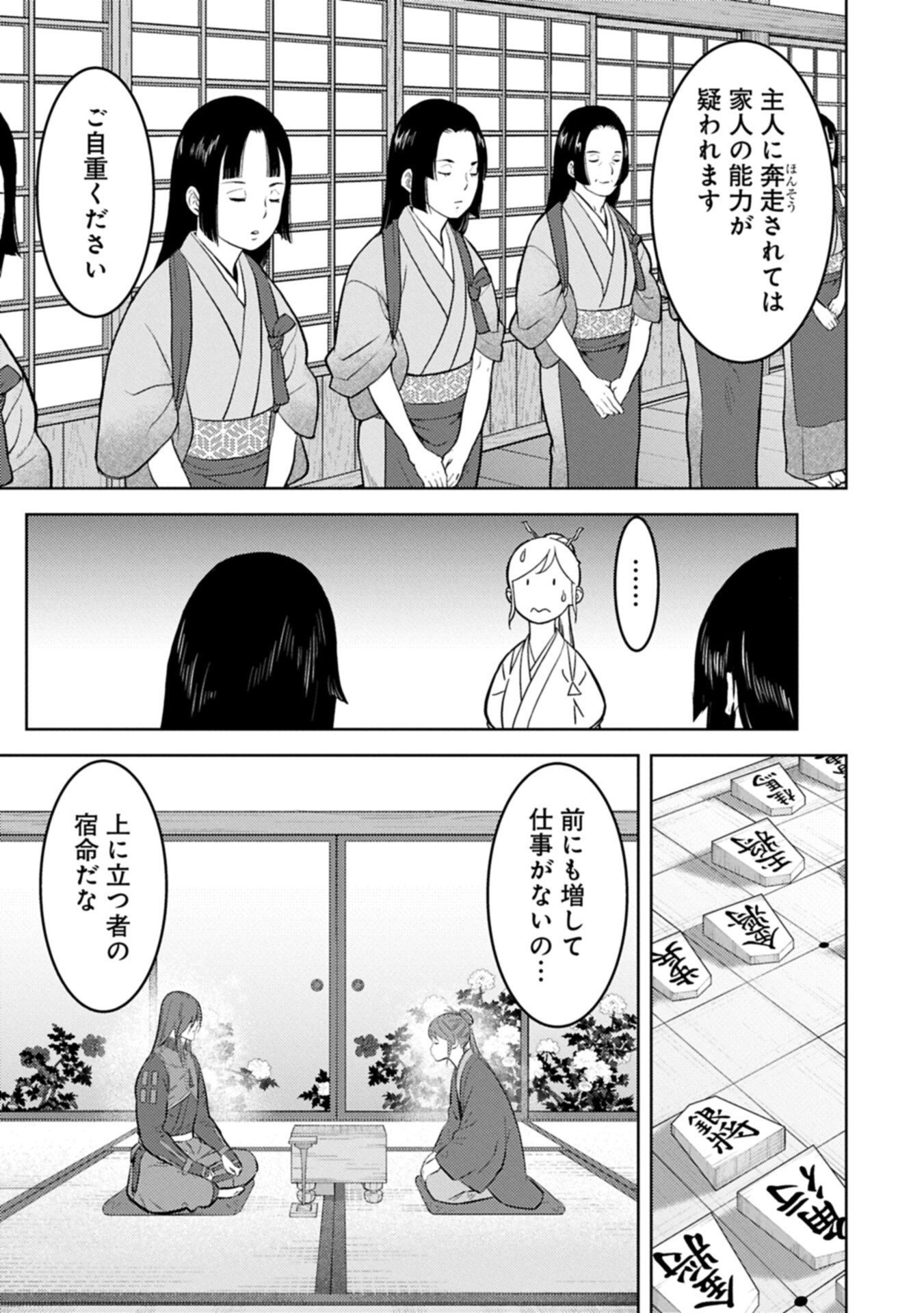 SENGOKU KOMACHI KUROUTAN Chapter 105.1 page 3 - nihonkuni.com