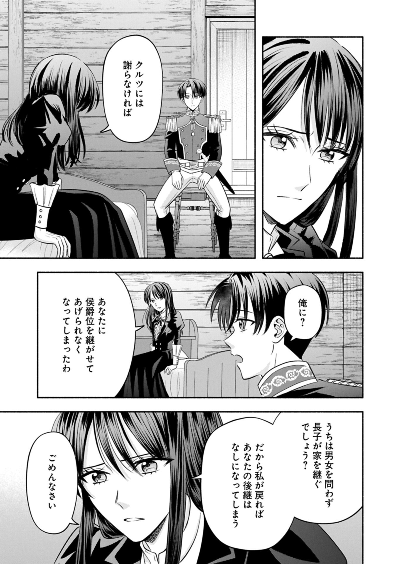 KOUSHAKU REIJOU ARIALAINE NO TSUIHOU THE BANISHMENT OF LADY ARIALAINE Chapter 9.2 page 3 - nihonkuni.com