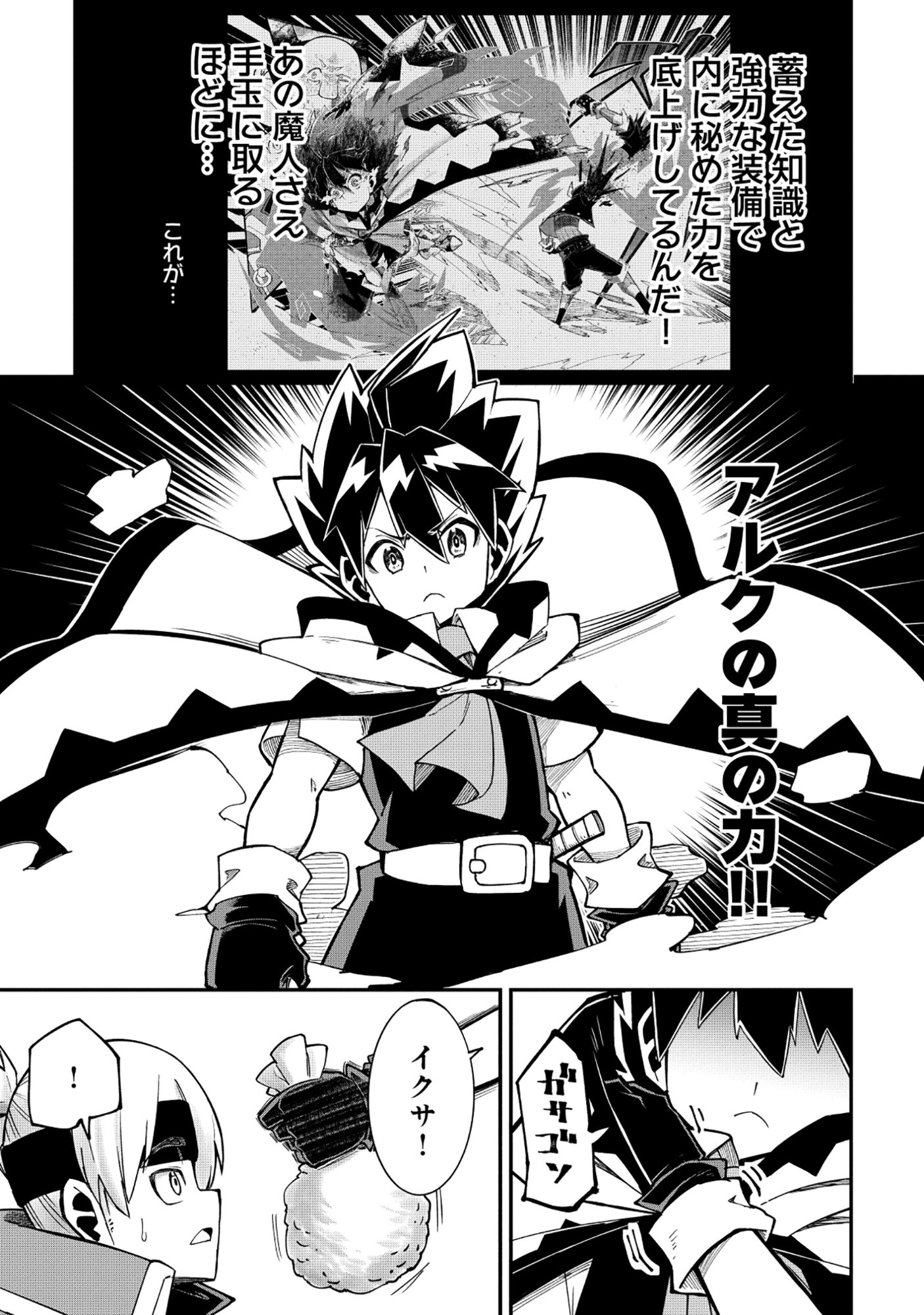YUUSHA LV1 ~MAOU NO NOROI DE SAIJAKU OCHIKOBORE NO BOKU GA SAIKYOU YUUSHA NI KAKUSEI SHITE HAJIMARU EIYUTAN~ Chapter 4 page 3 - nihonkuni.com