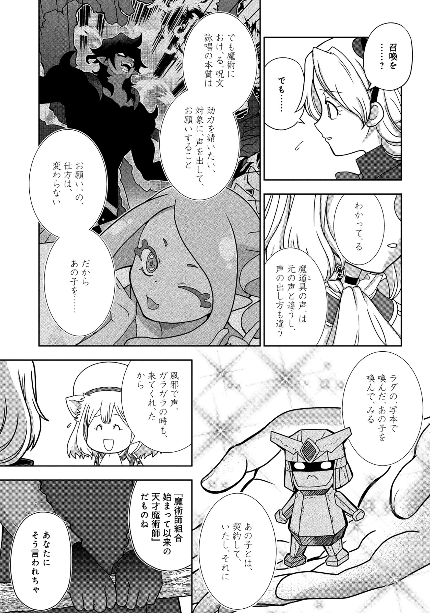 TENSEI SEIYUU WA ISEKAI SUBETE O MIRYOU SURU Chapter 9.1 page 3 - nihonkuni.com