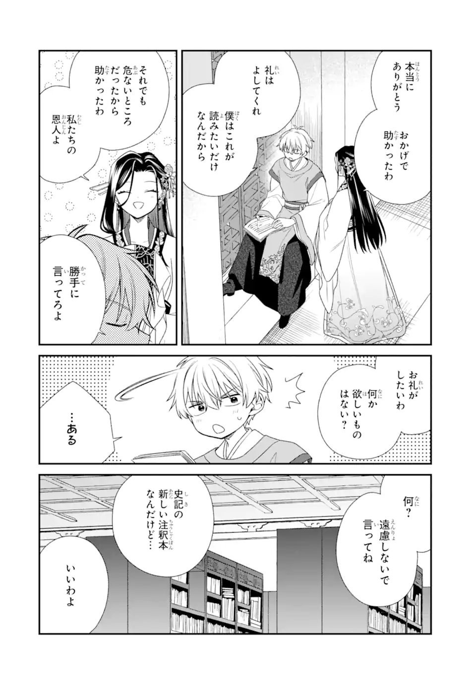 KONNA HAZU JA NAKATTA: MURI-YARI KOUKYUU NI TOTSUGASARETA WATASHI GA, KOUKYUU KAIKAKU WO NASHITOGERU Chapter 3.3 page 3 - nihonkuni.com