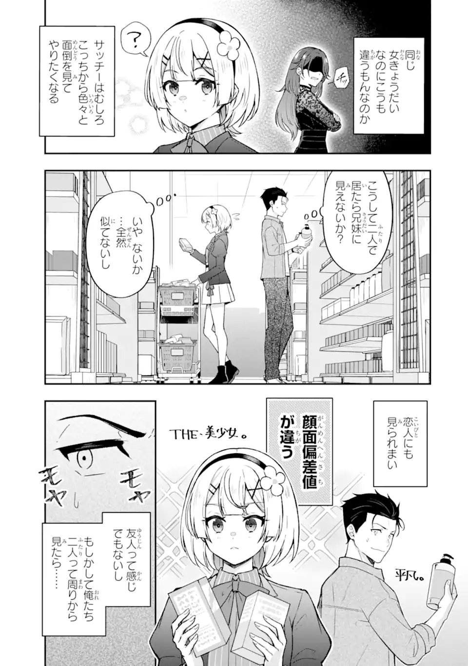 NANJI, GENDAI DUNGEON NI KIBOU WO MOTSU BEKARAZU Chapter 6.2 page 3 - nihonkuni.com