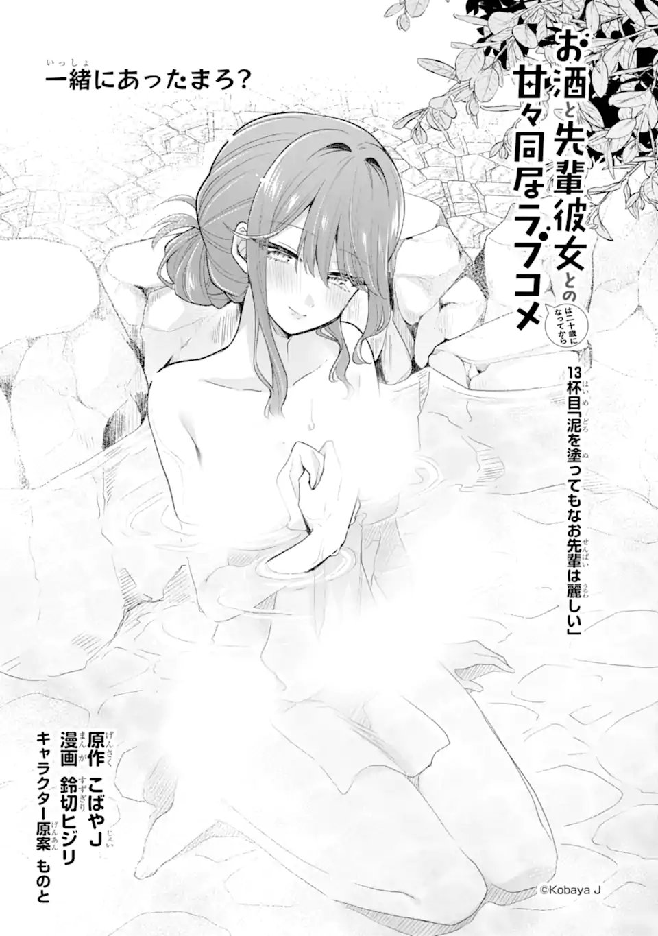 OSAKE TO SENPAI KANOJO TO NO AMAAMA DOUKYO LOVE COMEDY WA HATACHI NI NATTE KARA - RAW Chap 13.1 - Pic 3