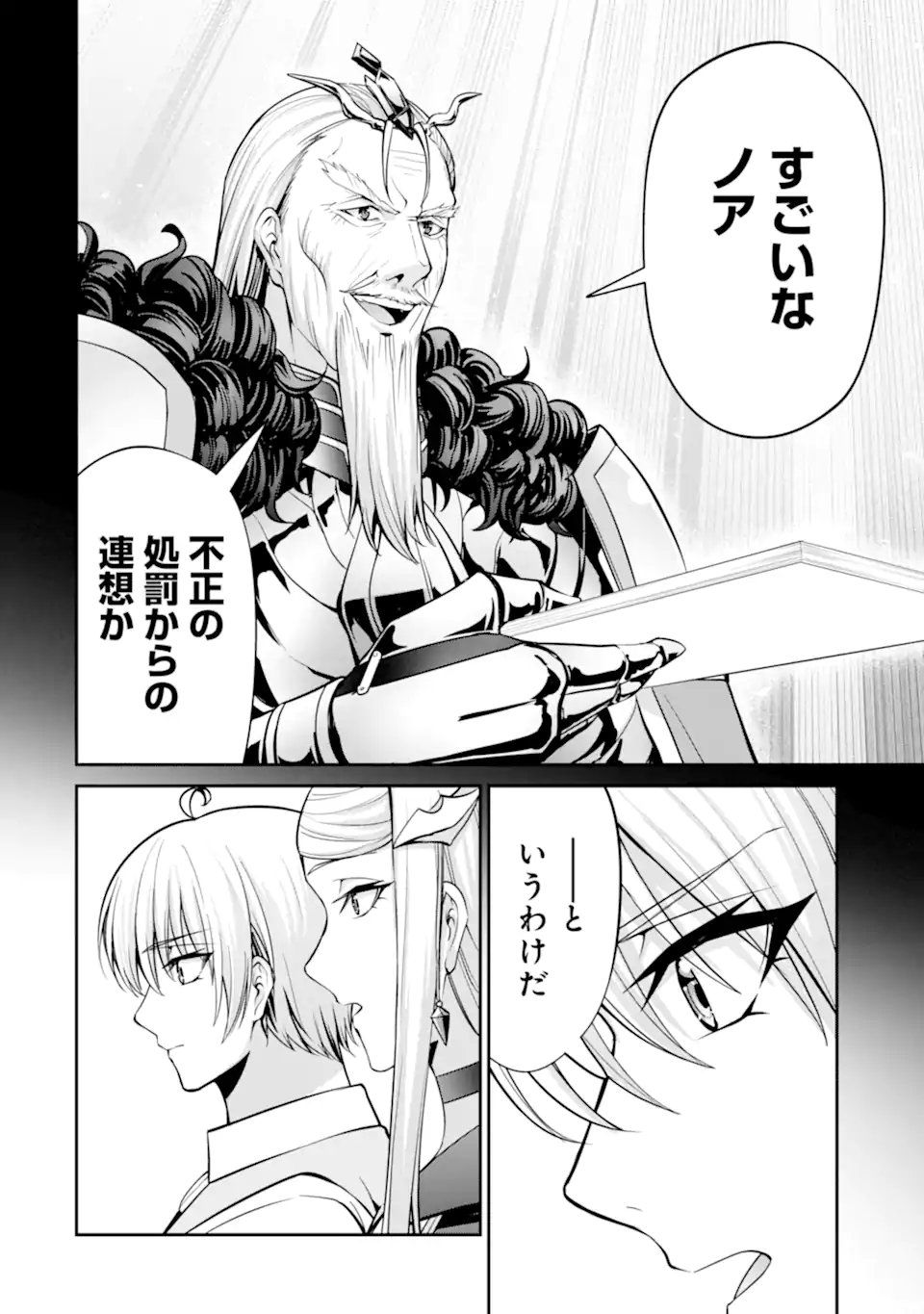 KIZOKU TENSEI: GAIDEN 14 SAI NOAH NO MUSOU RYOKOU Chapter 6.4 page 3 - nihonkuni.com
