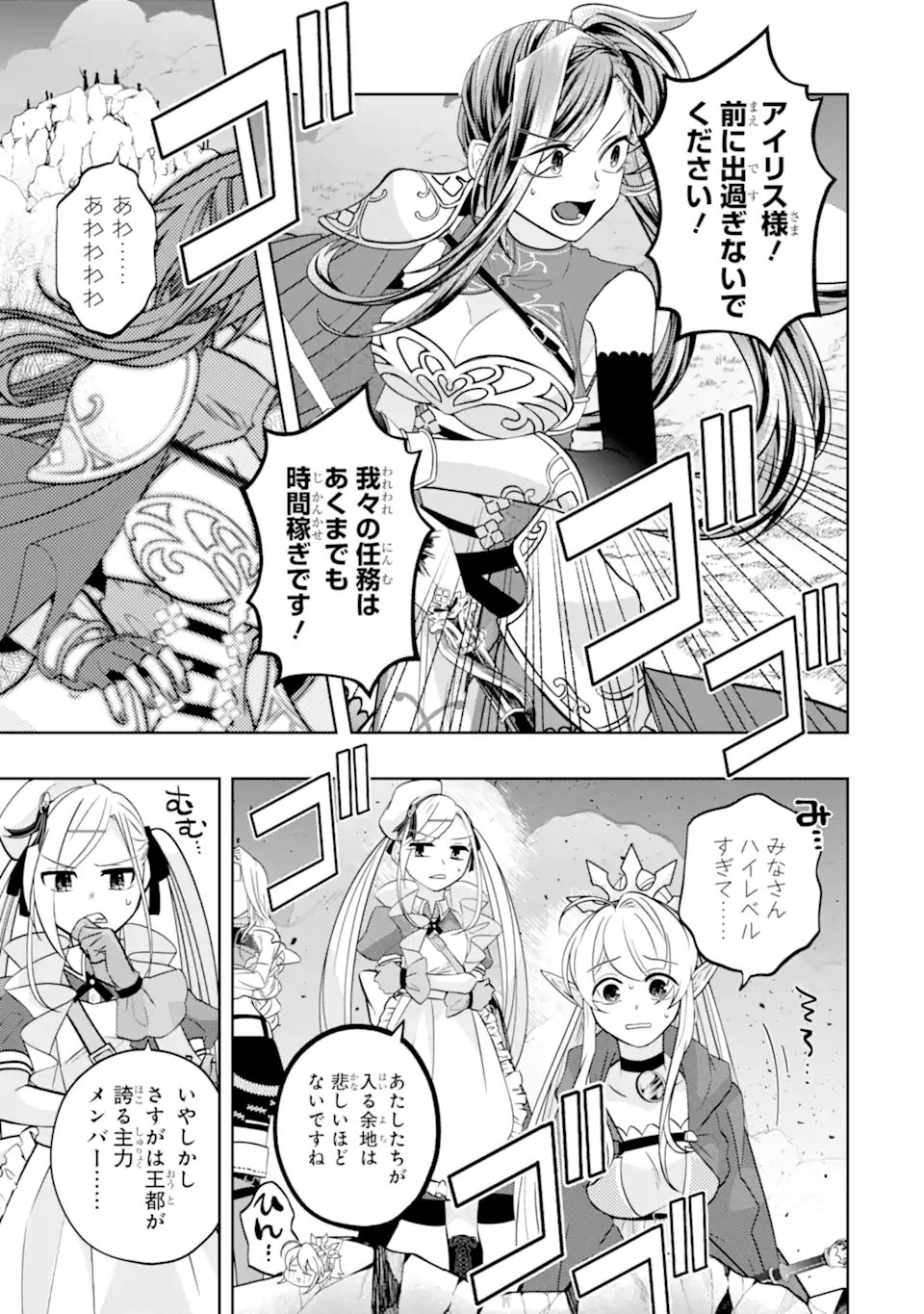 LEVEL 0 NO MAOU-SAMA, ISEKAI DE BOUKENSHA O HAJIMEMASU Chapter 31.1 page 3 - nihonkuni.com