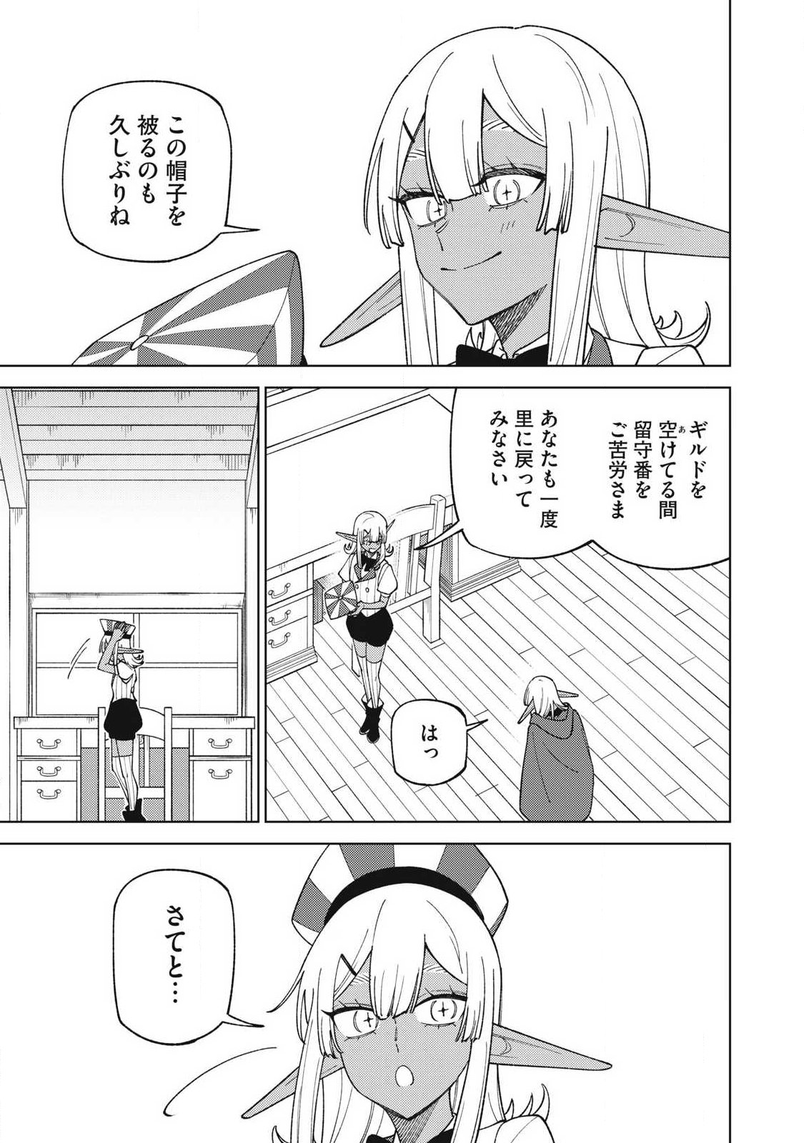 S RANK PARTY KARA KAIKO SARETA [JUGUSHI] ~ “NOROI NO ITEM” SHIKA TSUKUREMASENGA, SONO SEINOU WA ARTIFACT KYUU NARI……!~ Chapter 60.3 page 3 - nihonkuni.com