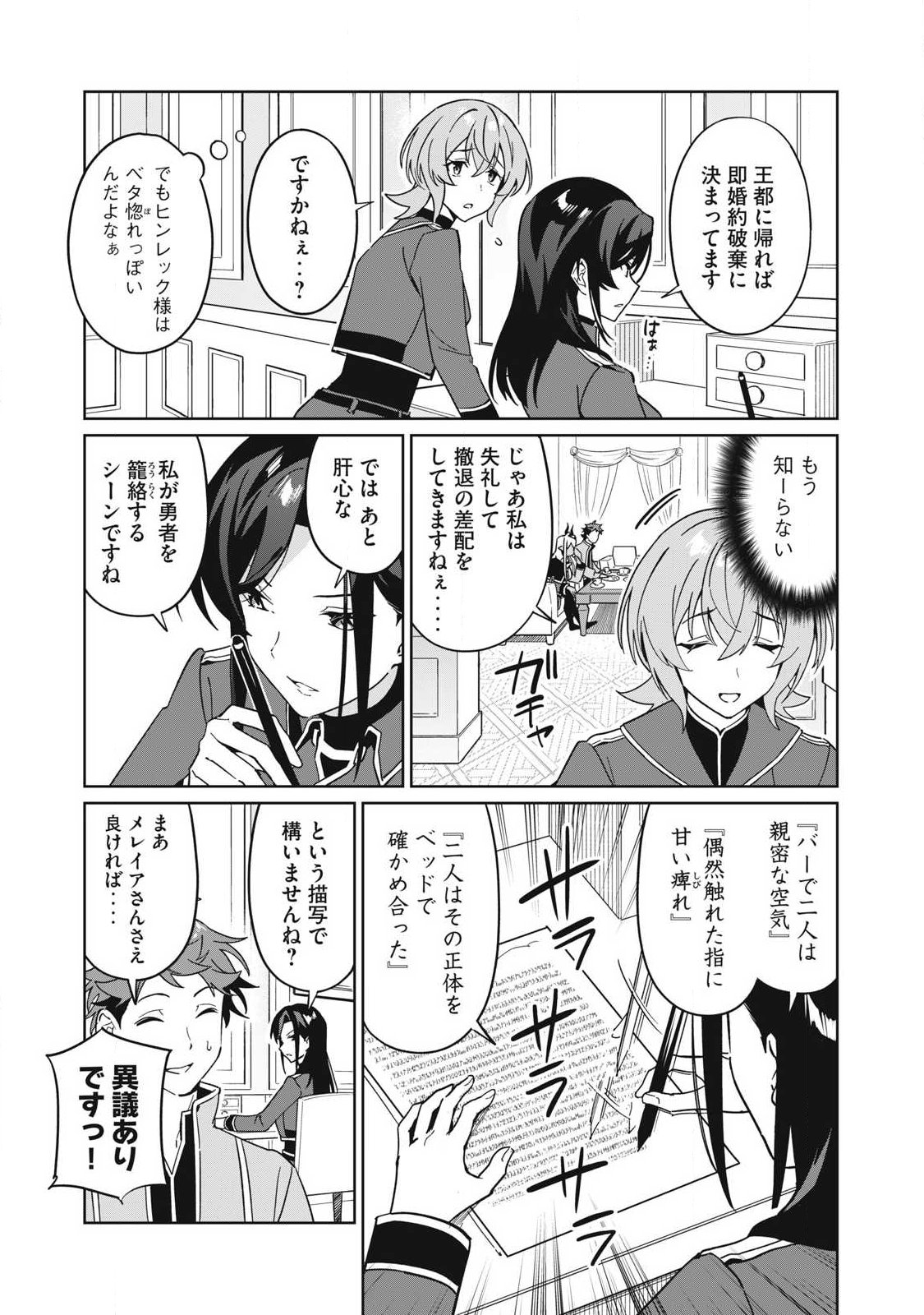 BIRYUU ENSHOUTAN~JIKO KOUTEIKAN GA GEKITEINA DORAGON KYUU BISHOUJO MAOU WO, YUUSHA GA ICHA RABU DE TAIJI SURU OHANASHI~ Chap 88 - Pic 3