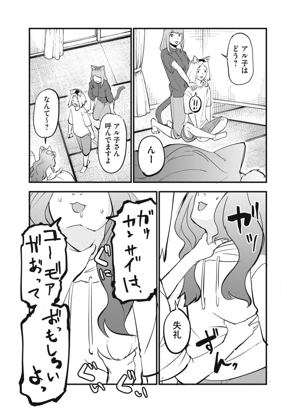 YANI NEKO Chapter 400 page 3 - nihonkuni.com