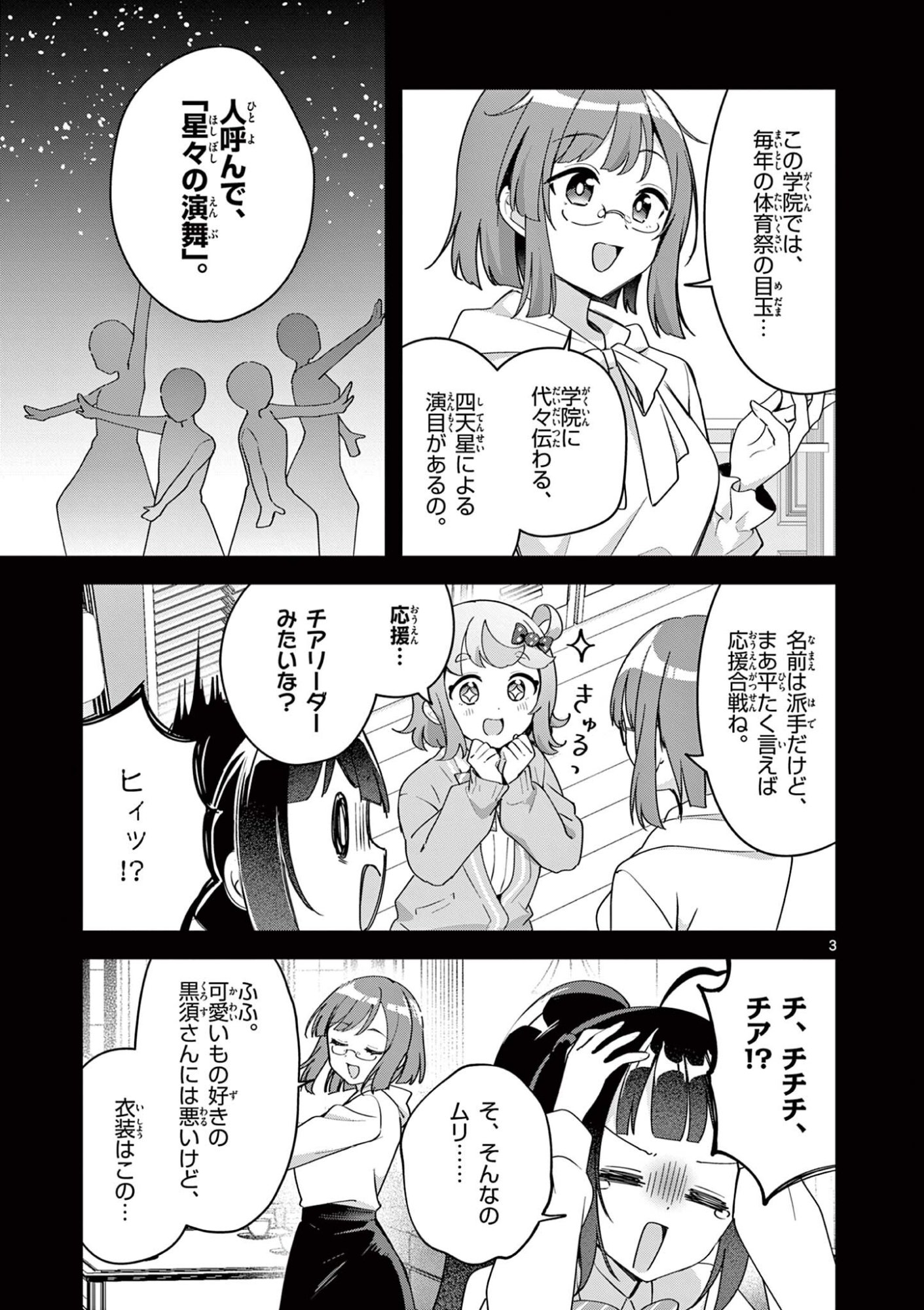 KYOU MO BAREZU NI SUGOSETA! Chapter 14 page 3 - nihonkuni.com