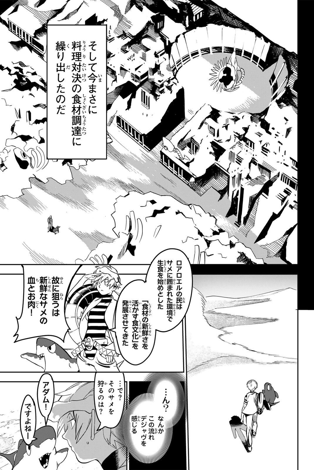 ZABAAAN Chapter 5 page 3 - nihonkuni.com