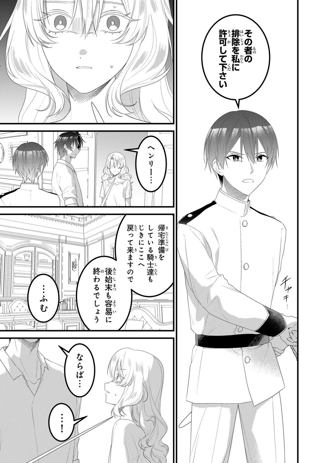 SHINIMODORI SEIJO WA DOKU KAZOKU TO KETSUBETSU SURU: MIRAI WO KAETARA, KYOUBOU OUJI SAMA NO DEKIAI GA MATTE MASHITA!? Chapter 3.1 page 3 - nihonkuni.com