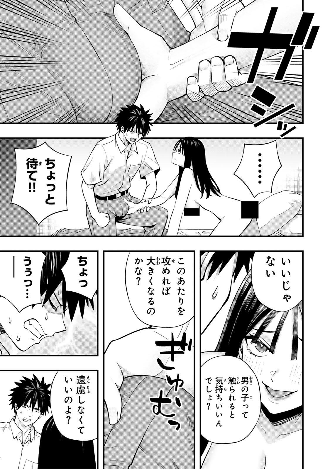 SAWARANAIDE KOTESASHI-KUN Chapter 153 page 3 - nihonkuni.com