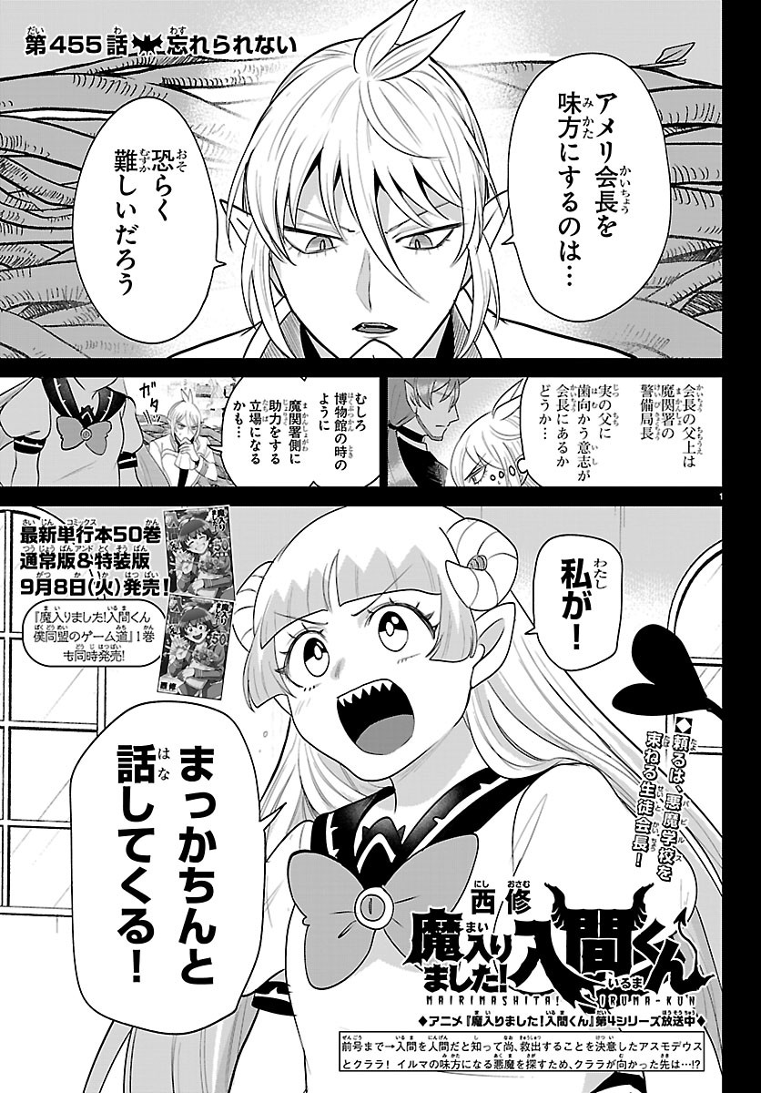 MAIRIMASHITA! IRUMA-KUN - RAW Chapter 455 page 1 - nihonkuni.com