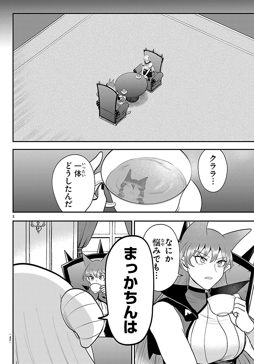 MAIRIMASHITA! IRUMA-KUN - RAW Chapter 455 page 2 - nihonkuni.com