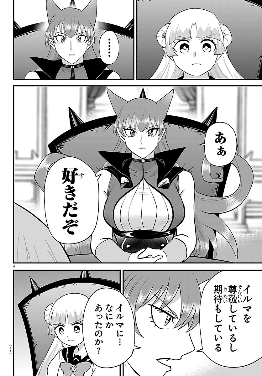 MAIRIMASHITA! IRUMA-KUN - RAW Chapter 455 page 4 - nihonkuni.com