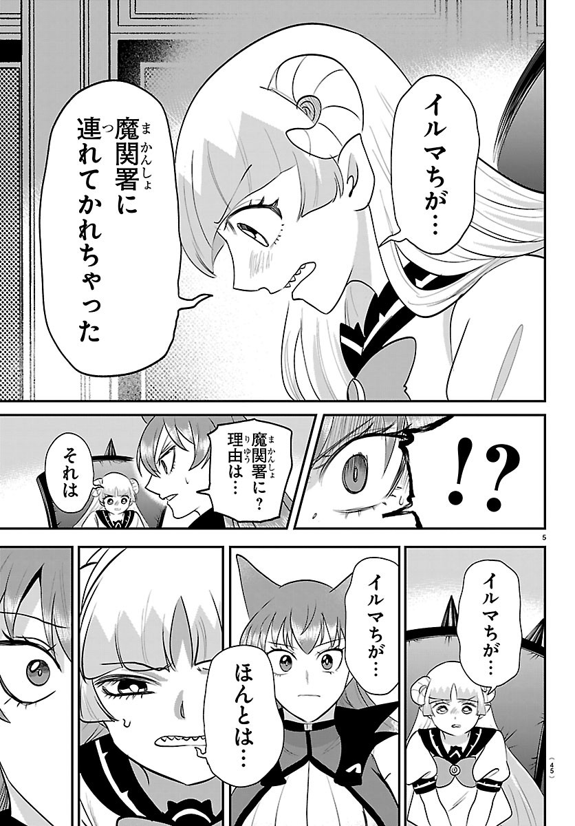 MAIRIMASHITA! IRUMA-KUN - RAW Chapter 455 page 5 - nihonkuni.com