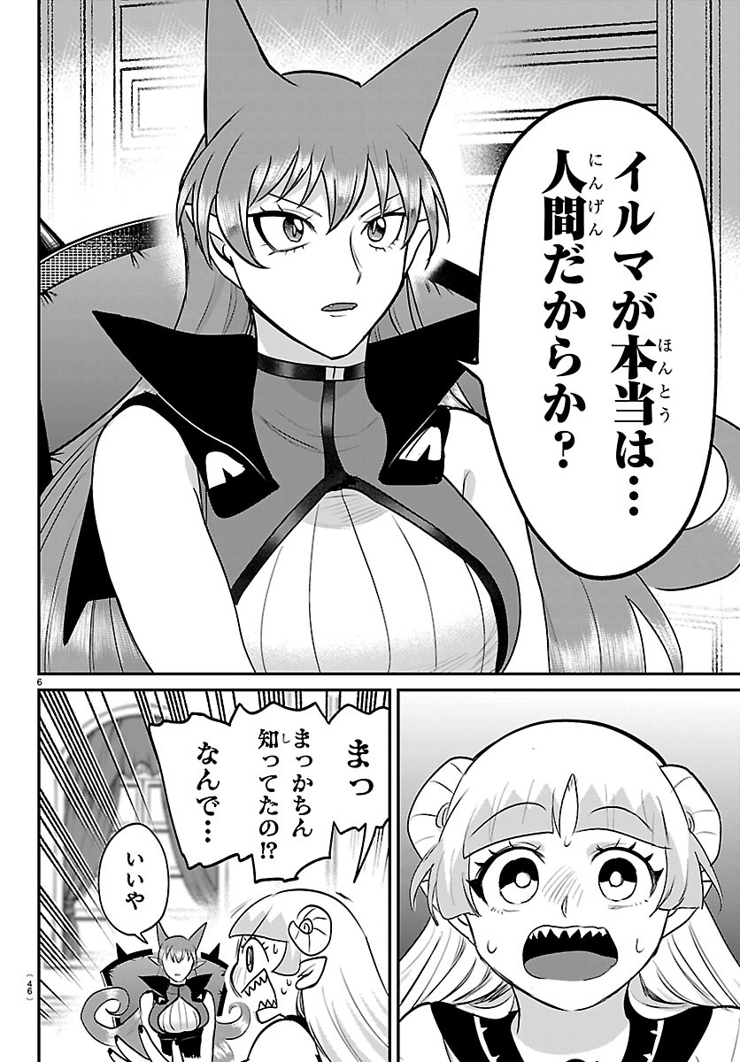 MAIRIMASHITA! IRUMA-KUN - RAW Chapter 455 page 6 - nihonkuni.com