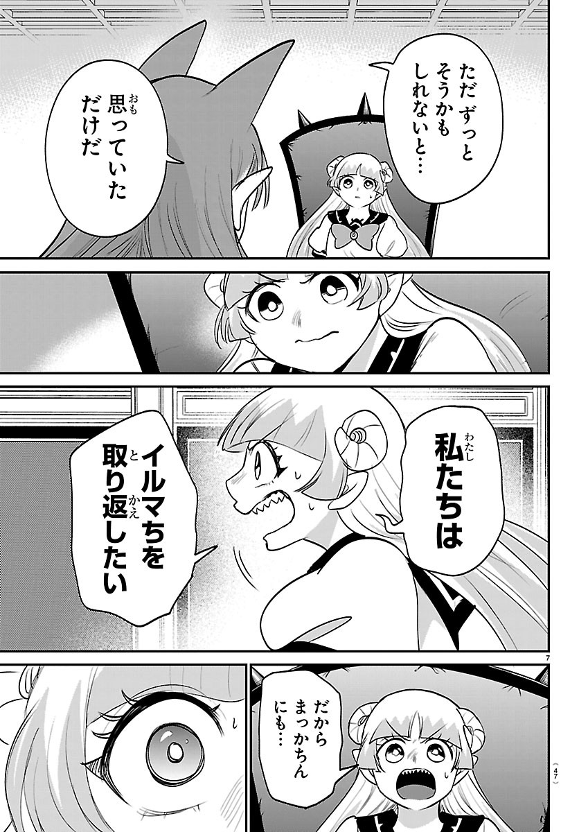 MAIRIMASHITA! IRUMA-KUN - RAW Chapter 455 page 7 - nihonkuni.com