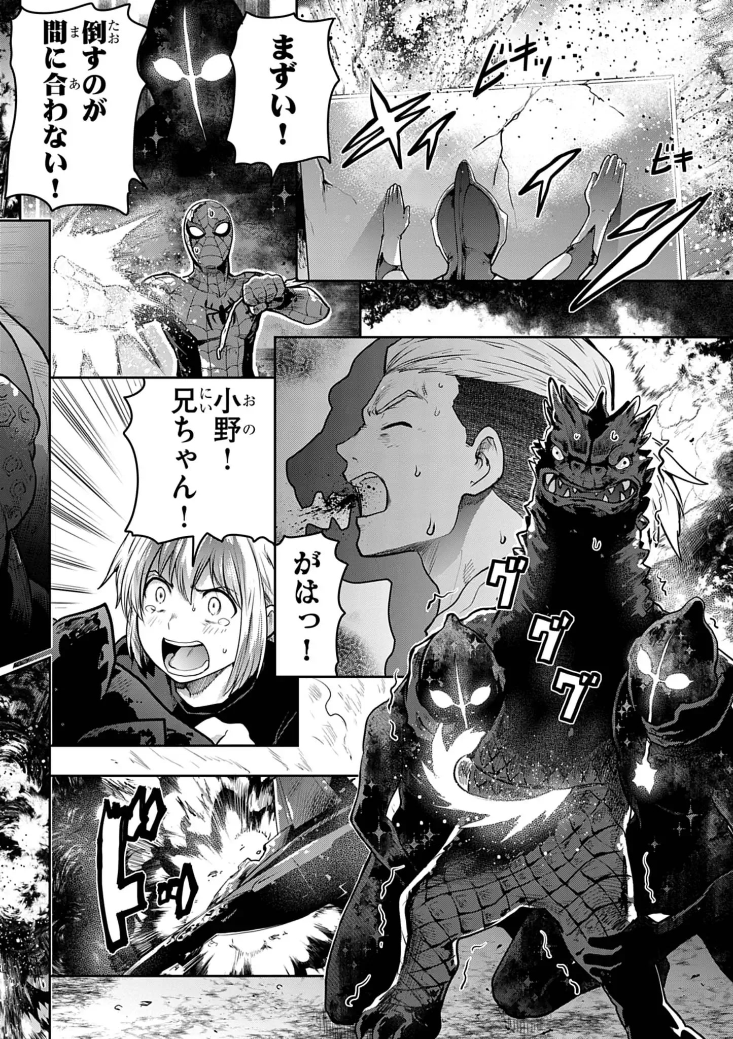 ULTRAMAN: ALONG CAME A SPIDER-MAN Chapter 49 page 4 - nihonkuni.com