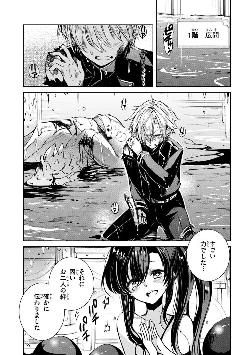 NAZE NIGERUN DAI? BOKU NO SHOUKANJUU WA KAWAII YO Chap 9.2 - Pic 4