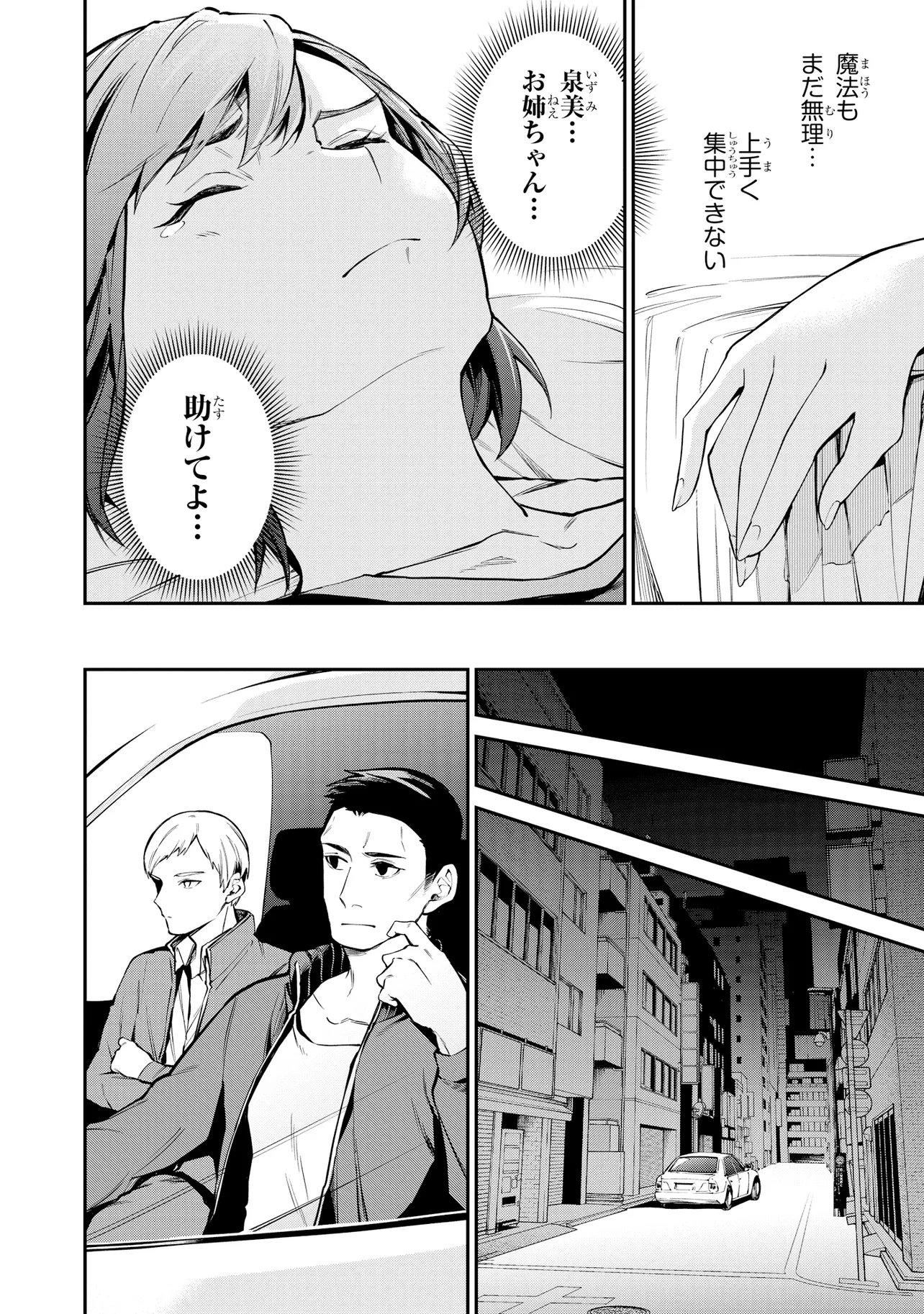 MAHOUKA KOUKOU NO RETTOUSEI - YORU NO TOBARI NI YAMI WA HIRAMEKU Chapter 24.2 page 4 - nihonkuni.com