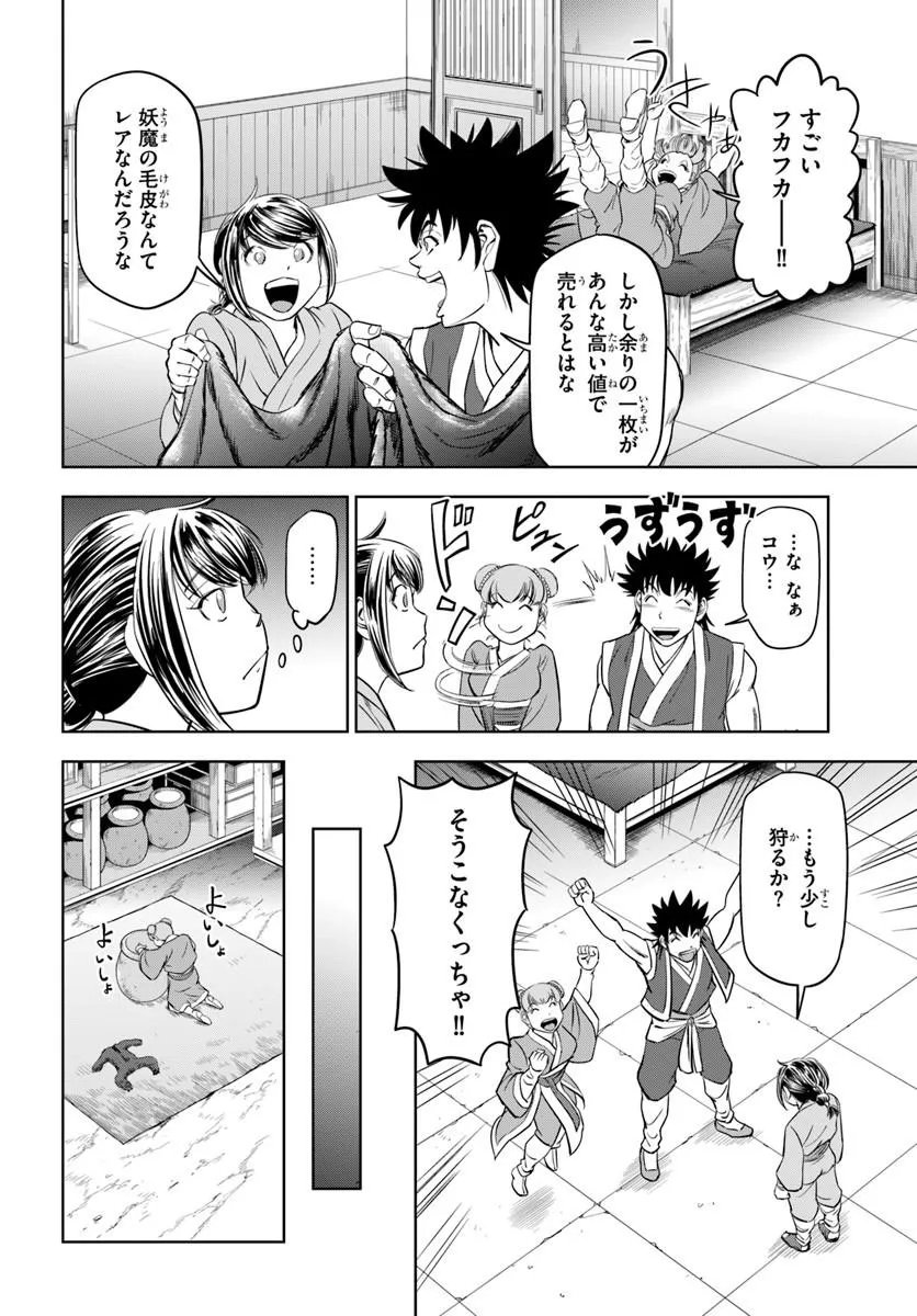 FUSHI WO MOTOMERU MONO, KORE WO DOUSHI TO YOBU Chapter 6.1 page 4 - nihonkuni.com