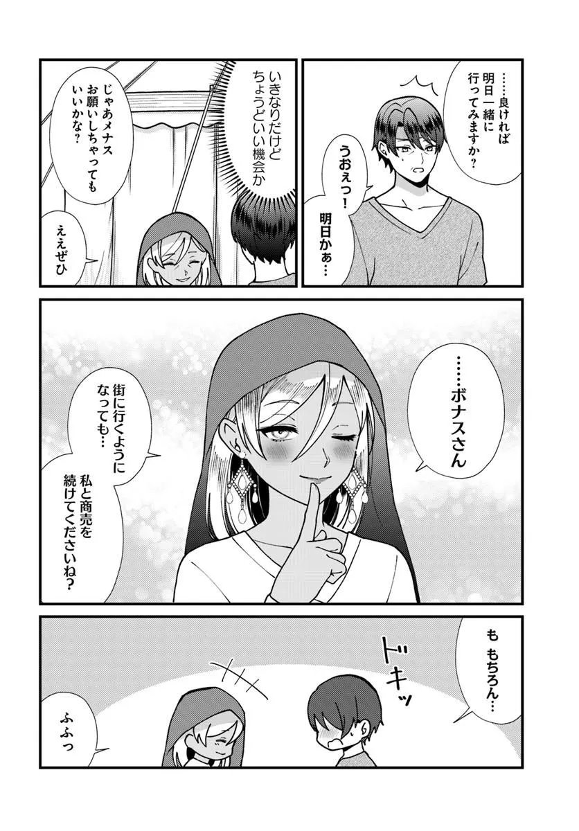 ISEKAI AJITO: HENKYOU NI HIMITSU KICHI TSUKUTTE MITA Chapter 5.1 page 4 - nihonkuni.com