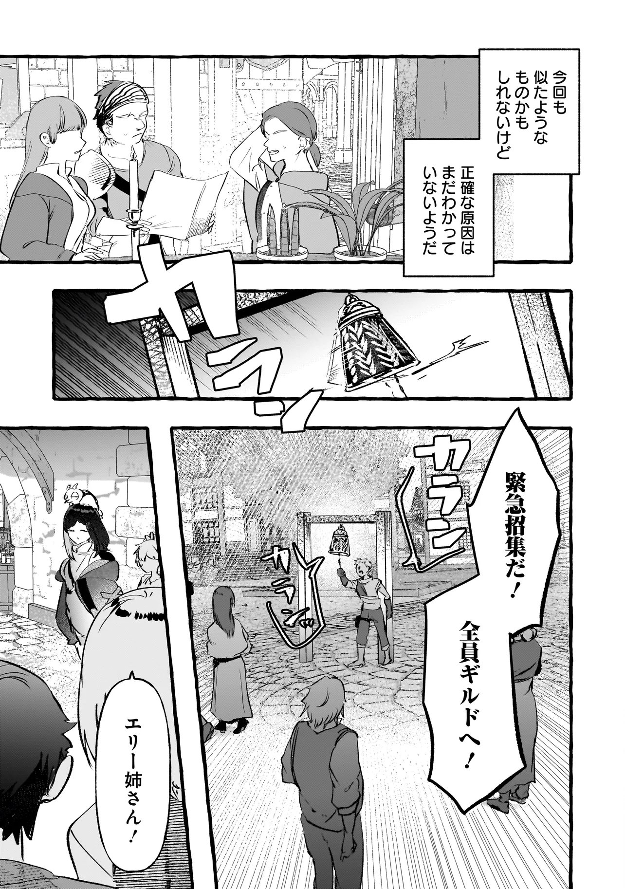 SHINMAI MAJO NO ISEKAI OKIRAKU TABI ~ISEKAI NI OCHITA MOTO AROUND 40 SHACHIKU WA MAJO NO DESHI WO NANORI DAINI NO JINSEI WO OUKA SURU~ RAW Chapter 7.2 page 4 - nihonkuni.com